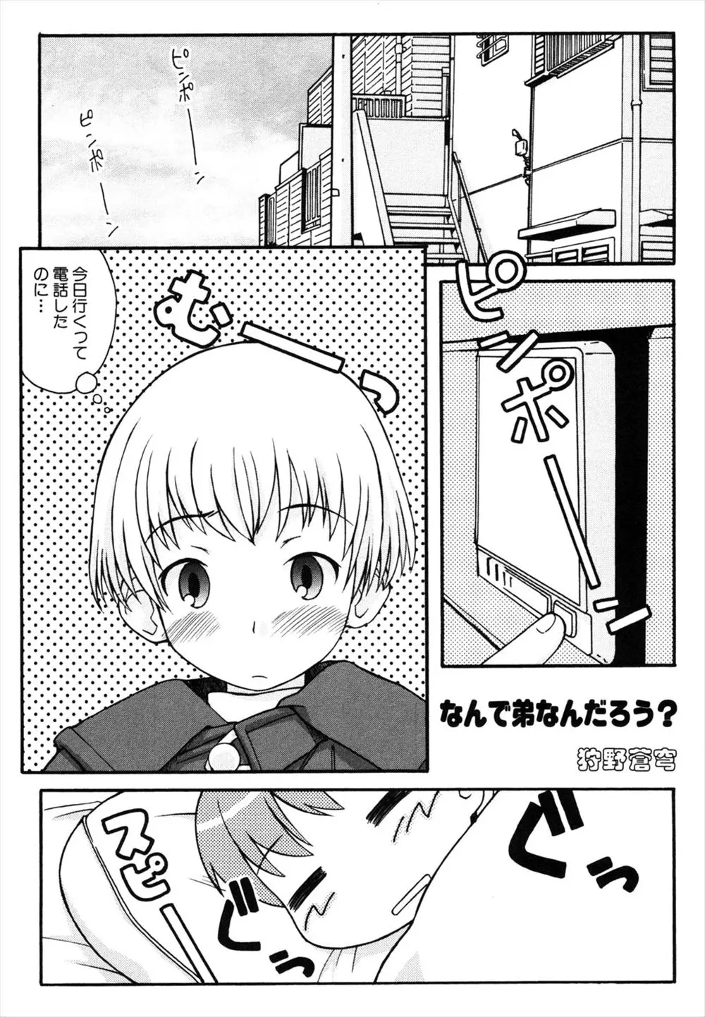 【エロ漫画】条件のいい彼氏と付き合ったがアクメ出来なかったお姉さんが帰宅して寝ている弟のチンポをマンコに生ハメするといつもより早漏の弟に中出しされるｗｗｗ