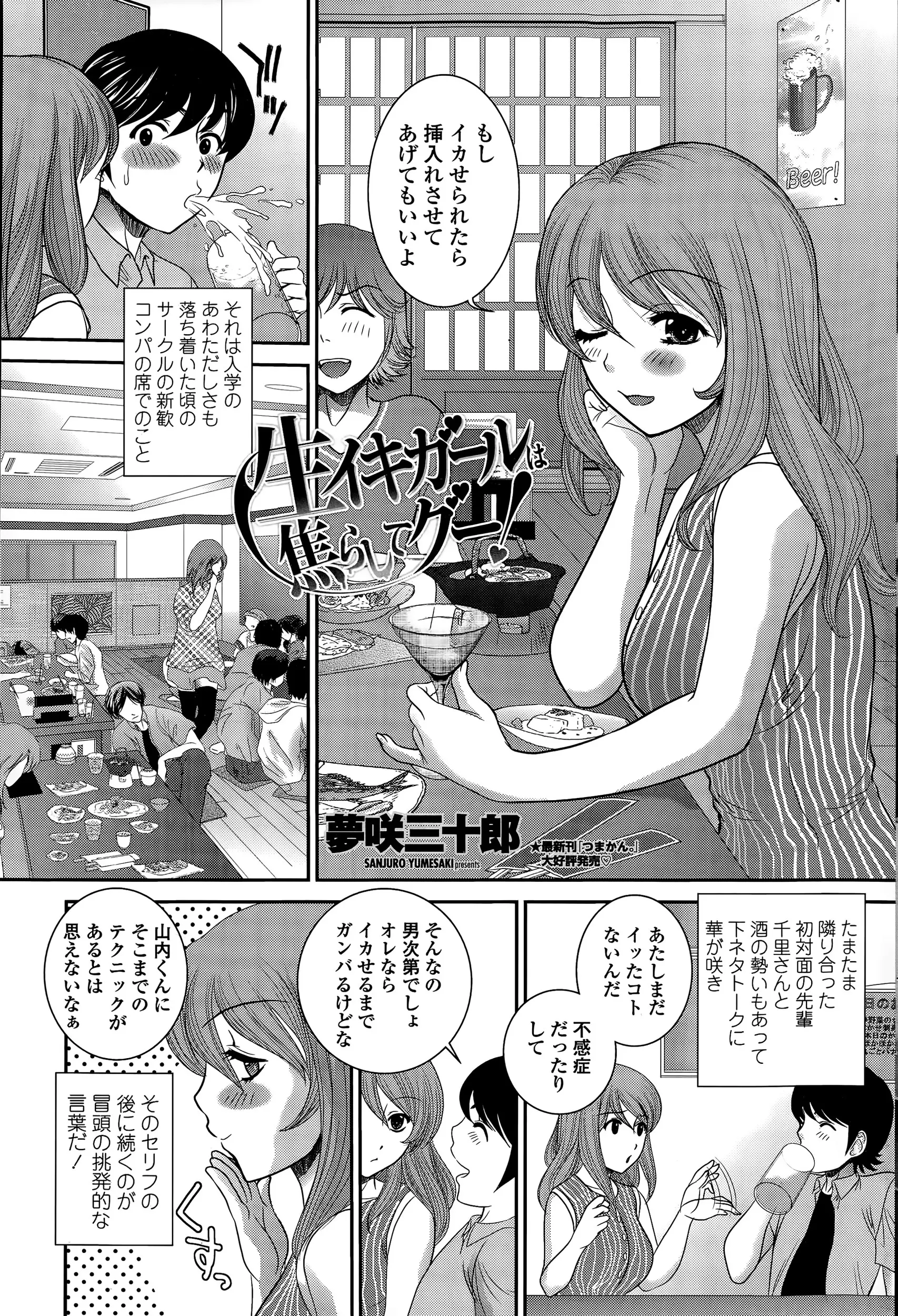 【エロ漫画】サークルの新入生歓迎コンパで誘惑してくる先輩、私の事を逝かせる事が出来たら挿入しても良いと言われ、早漏な彼がホテルでAVビデオの知識を武器に彼女を逝かせようと奮闘するｗｗｗ