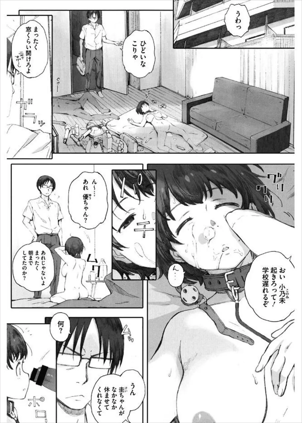 【エロ漫画】兄弟と3Pをする巨乳JK！首輪をつけられて二本のチンポを美味しそうにフェラチオする！我慢出来なくなって学校のトイレでエッチｗｗｗｗ