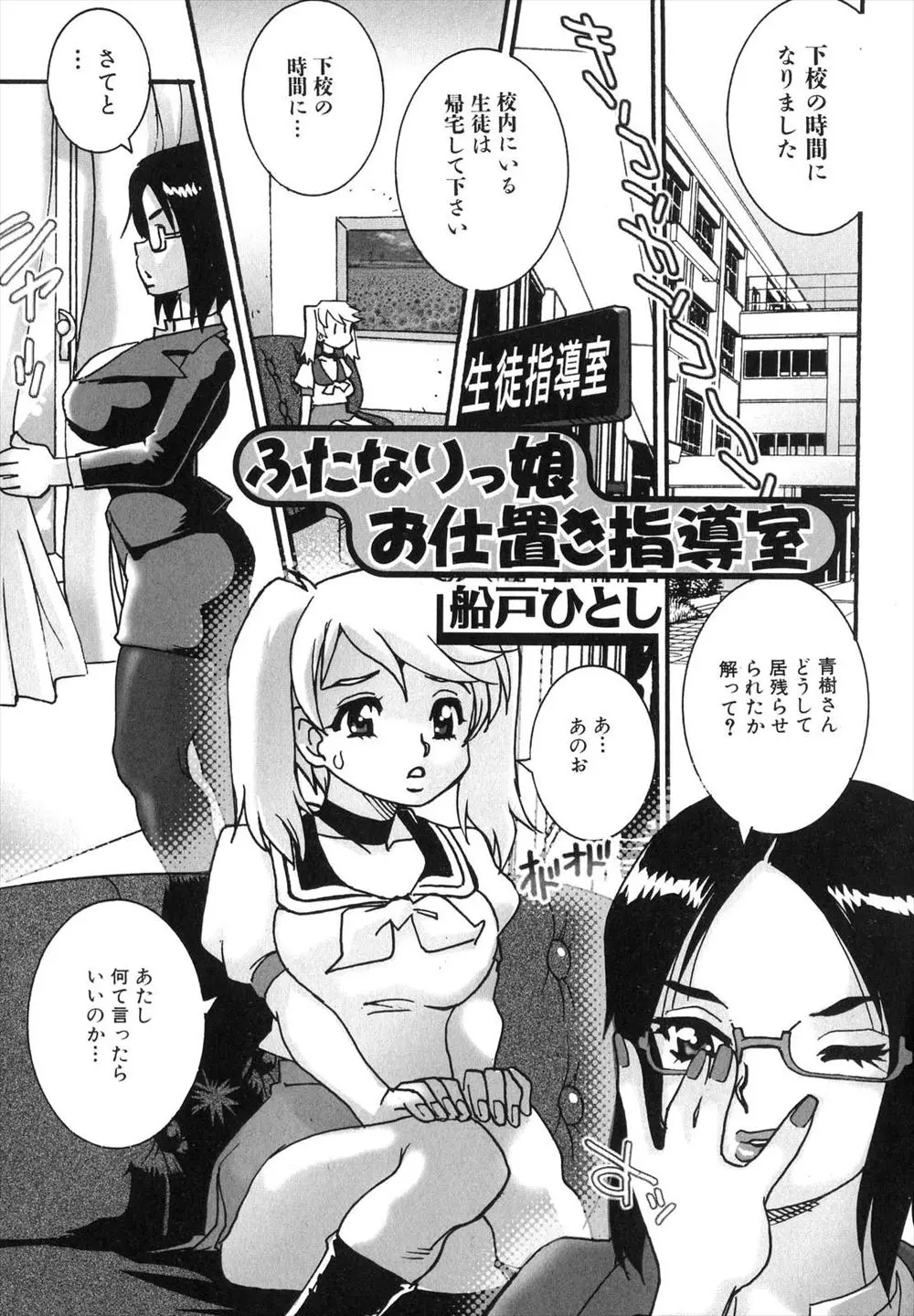 【エロ漫画】ふたなりなJKが女教師に呼び出されて行ってみたら授業中の勃起を注意され巨乳でパイズリフェラされて騎乗位でマンコにハメられたｗｗｗ