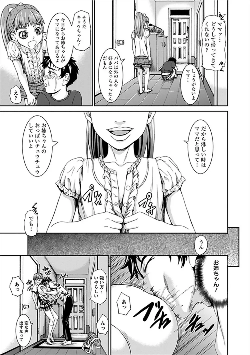 【エロ漫画】巨乳JKのお姉さんのおっぱいを昔からしゃぶっていた弟がお風呂でイチャラブ近親相姦セックス！パイズリしてもらってマンコにチンポをハメるｗｗｗ