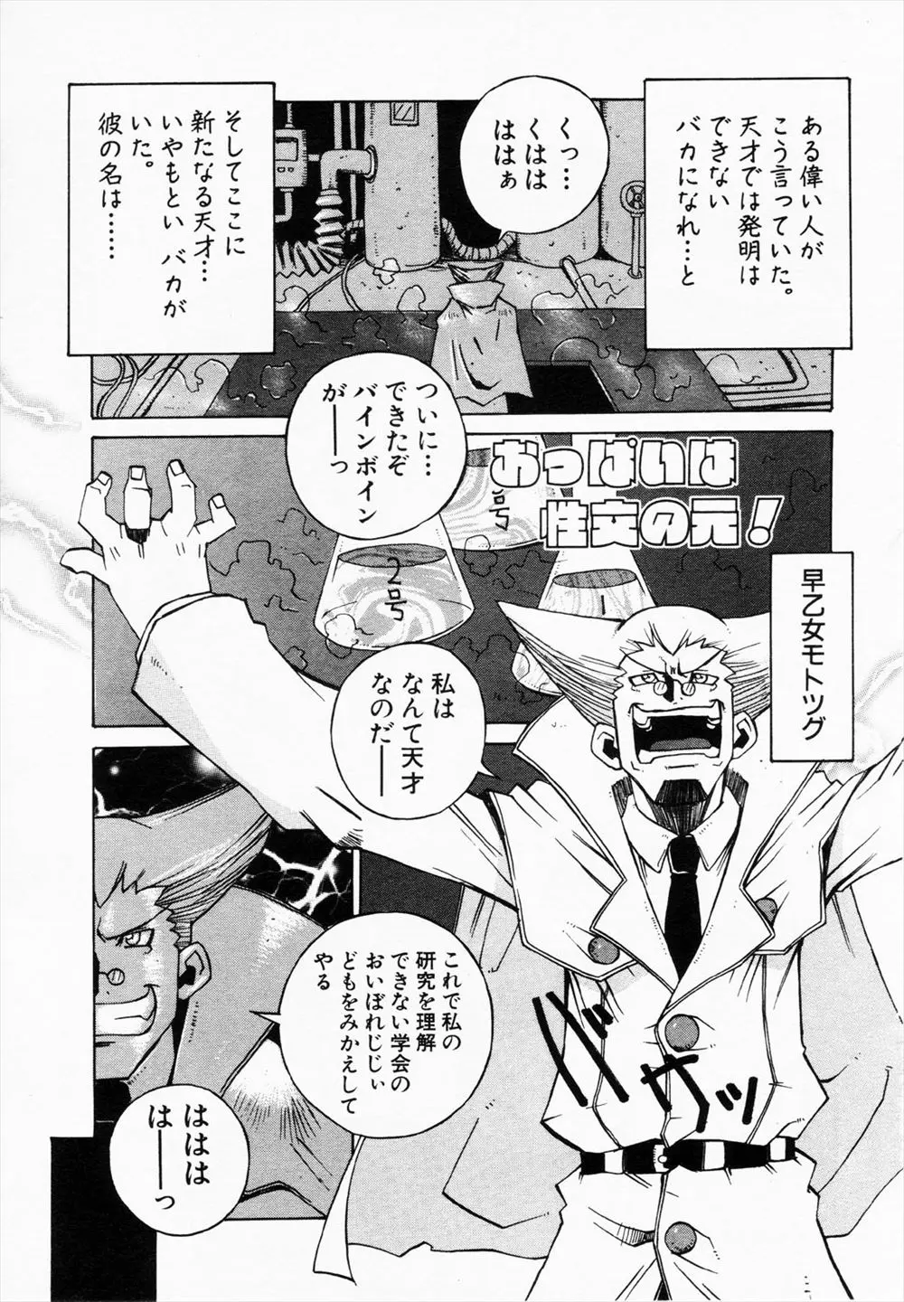 【エロ漫画】博士の開発した巨乳薬のモルモットとして助手にさせられた貧乳JKが拘束、おっぱいを大きくしてくれたが手が止まらない博士がたまらず挿入腰を動かし中だしｗｗｗ