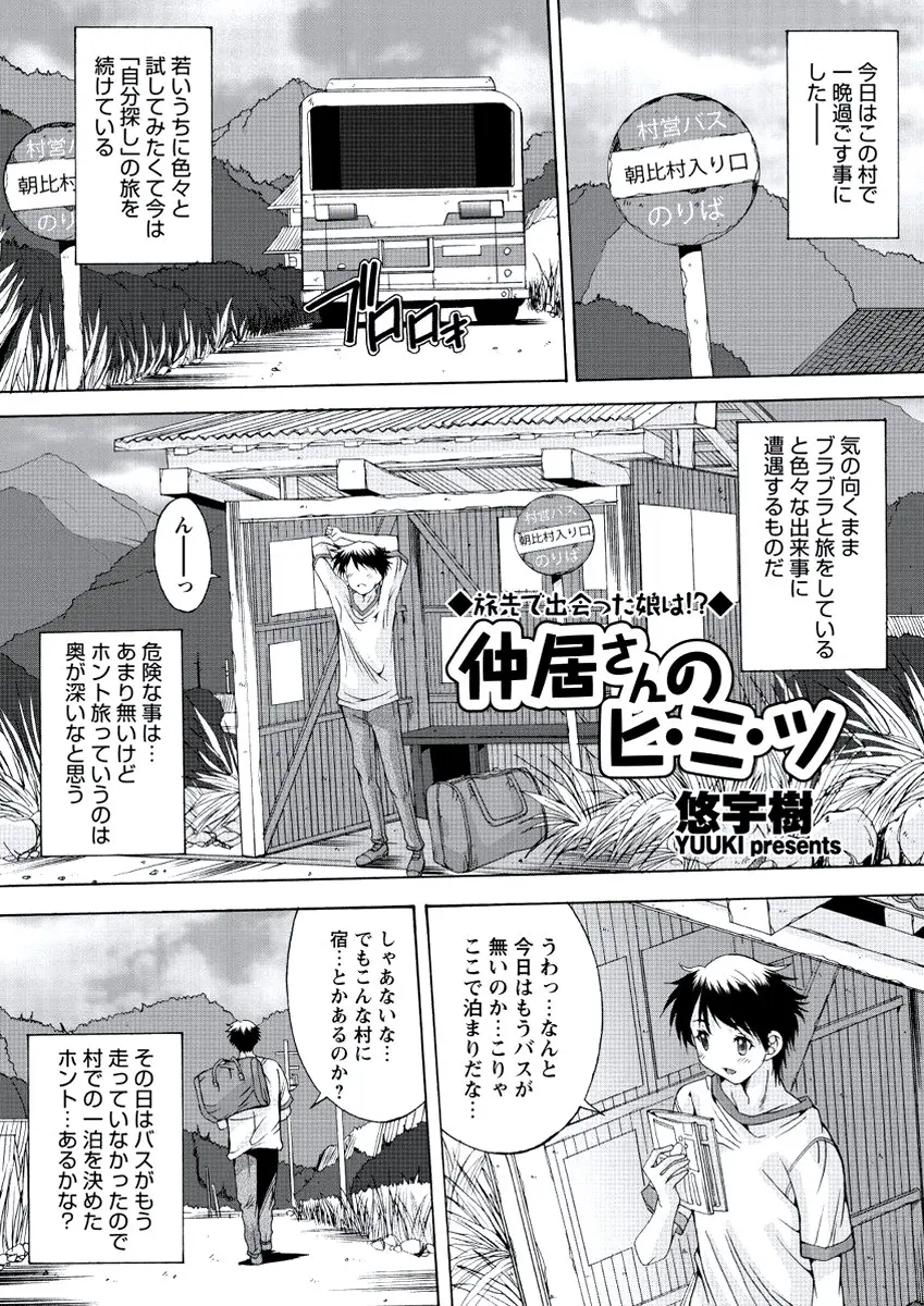 【エロ漫画】古びた旅館に行った男が温泉に入ってきた仲居さんとセックス！チンポを手コキやフェラチオしてもらって正常位でマンコにチンポを生ハメして中出しｗｗｗ