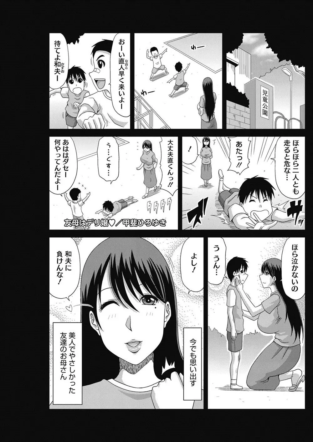 【エロ漫画】デリヘル嬢を呼んだら昔大好きだった友達のお母さんだった、フェラチオしてもらい大きな爆乳でパイズリ発射、そして生挿入で中だしセックス！！