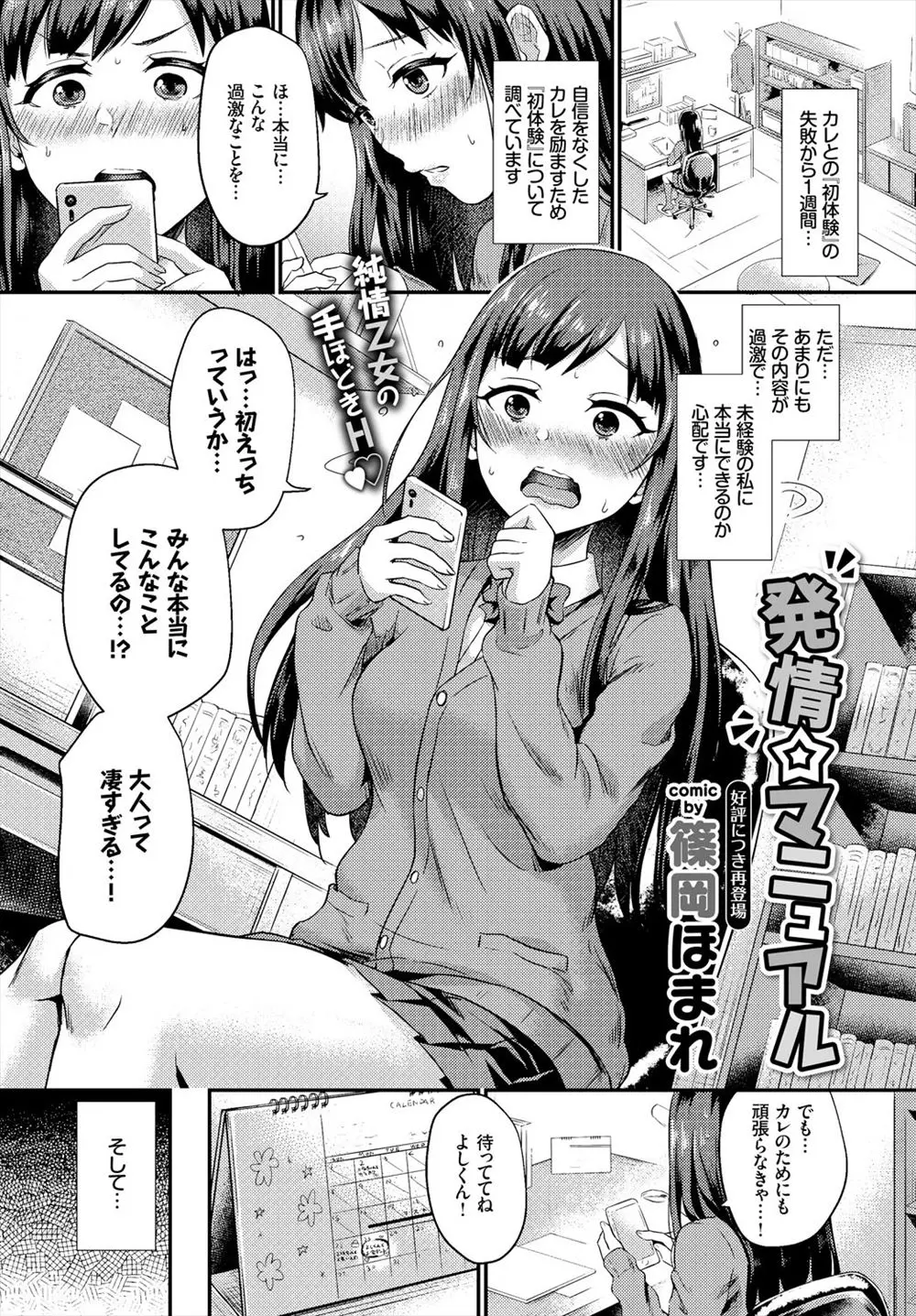 【エロ漫画】彼氏と初体験することになった巨乳JKがネットで調べてから彼氏とエッチ、足コキで射精させてから生ハメしてたっぷり中だしさせる！