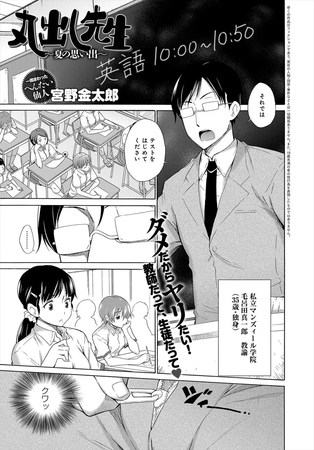 【エロ漫画】学校の教室でちんぽを出していた変態露出狂の教師が、美少女JKに見られてJKといけないテストをしてしまう！JKにフェラされてエロすぎるおマンコに愚息を差し込んで中出し