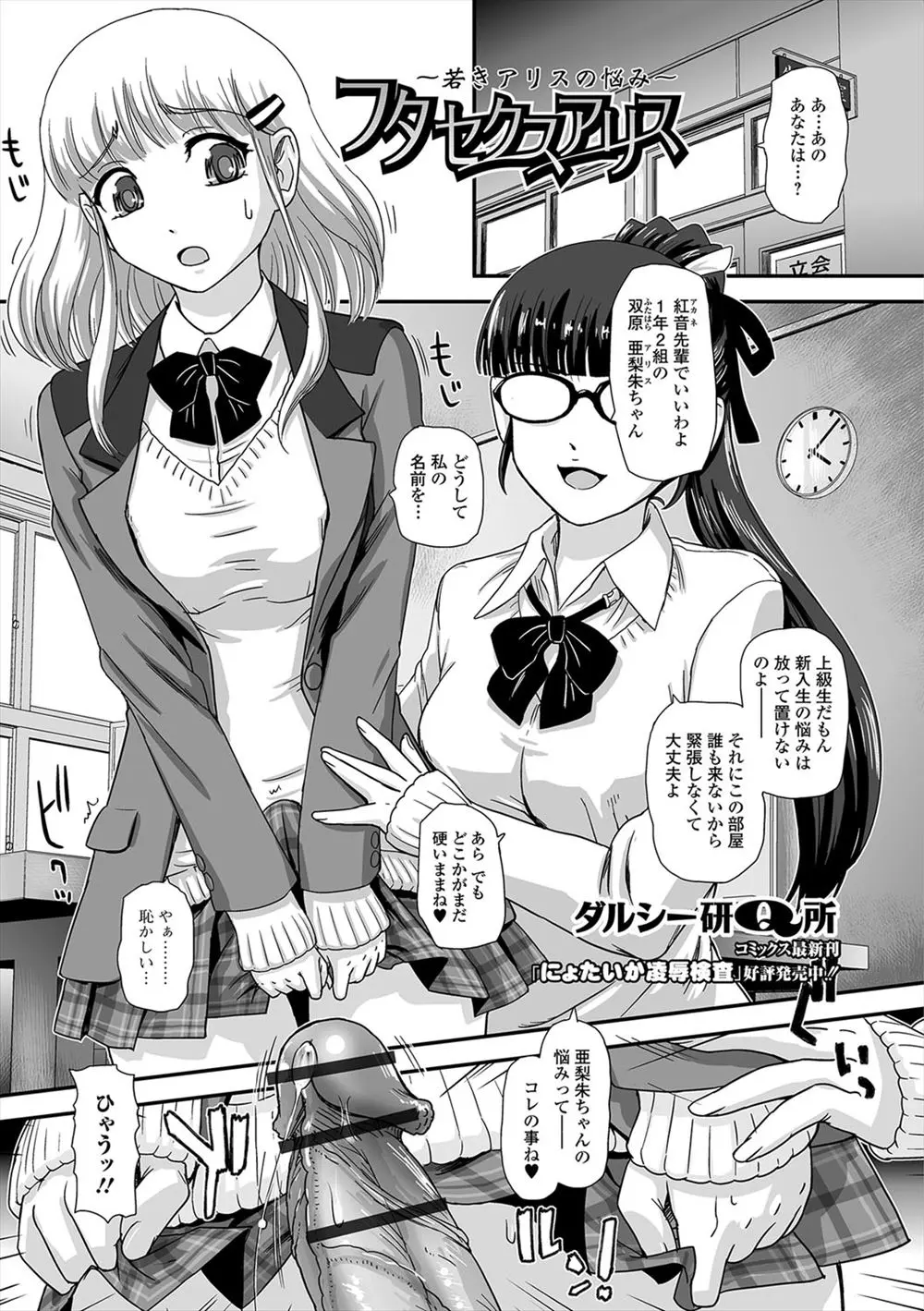 【エロ漫画】オナニーのしすぎでクリトリスがチンポのように巨大化してふたなりになってしまったJKが憧れの先輩JKにオナニーを盗撮されてレズプレイｗｗｗ