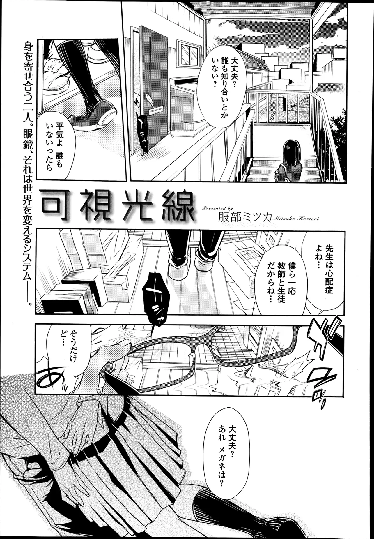 【エロ漫画】教師の部屋に行って禁断のセックスに溺れるＪＫ！ 二人はセックスのときはメガネを外すがそれには理由があって……