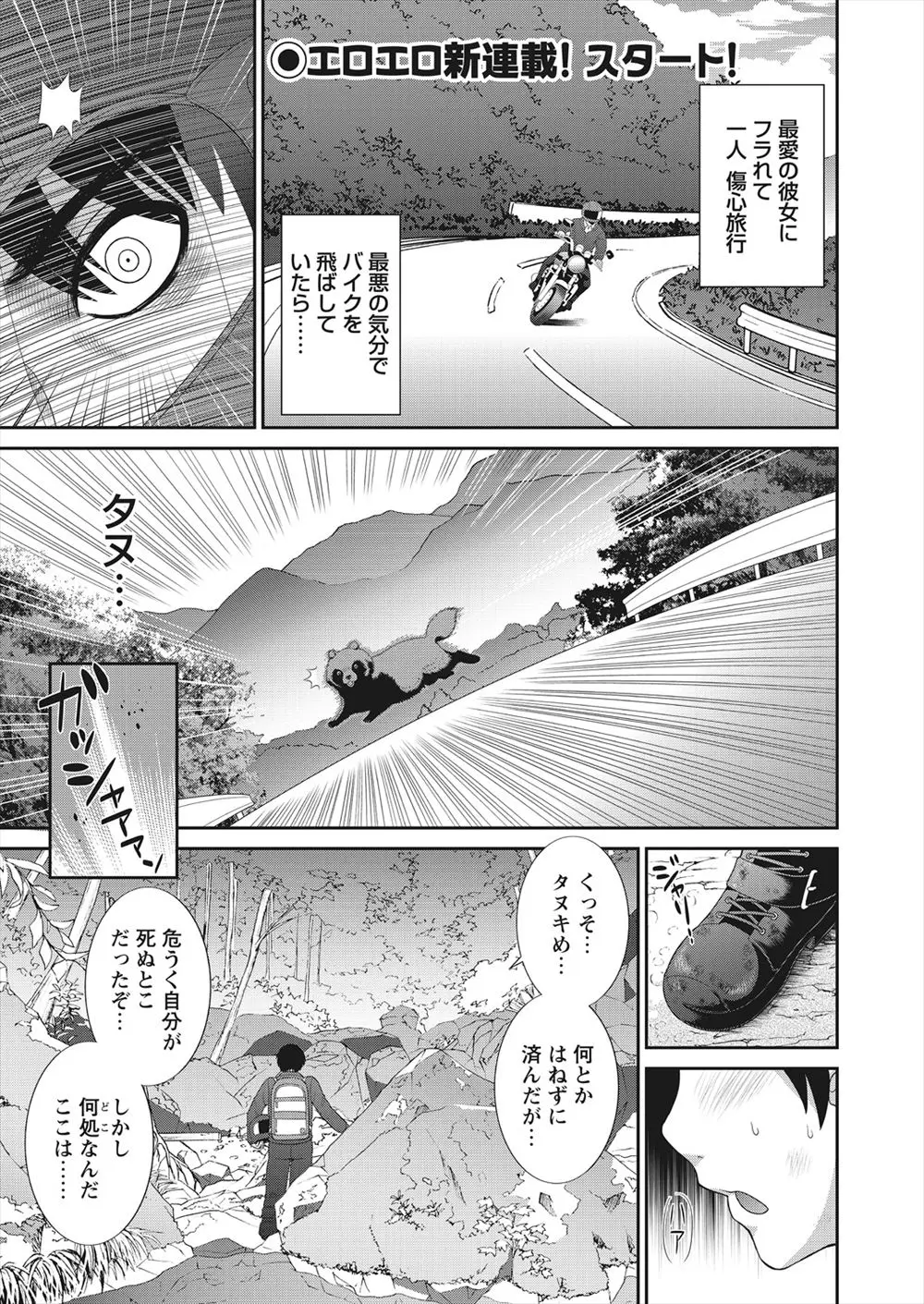 【エロ漫画】彼女に振られ傷心旅行をバイクでしていたら山奥で自損事故を起こしてしまい田舎の一軒家に泊めて貰うことになるのだが背中のアザを見た娘の態度が一変私を食べてと布団用意ｗ