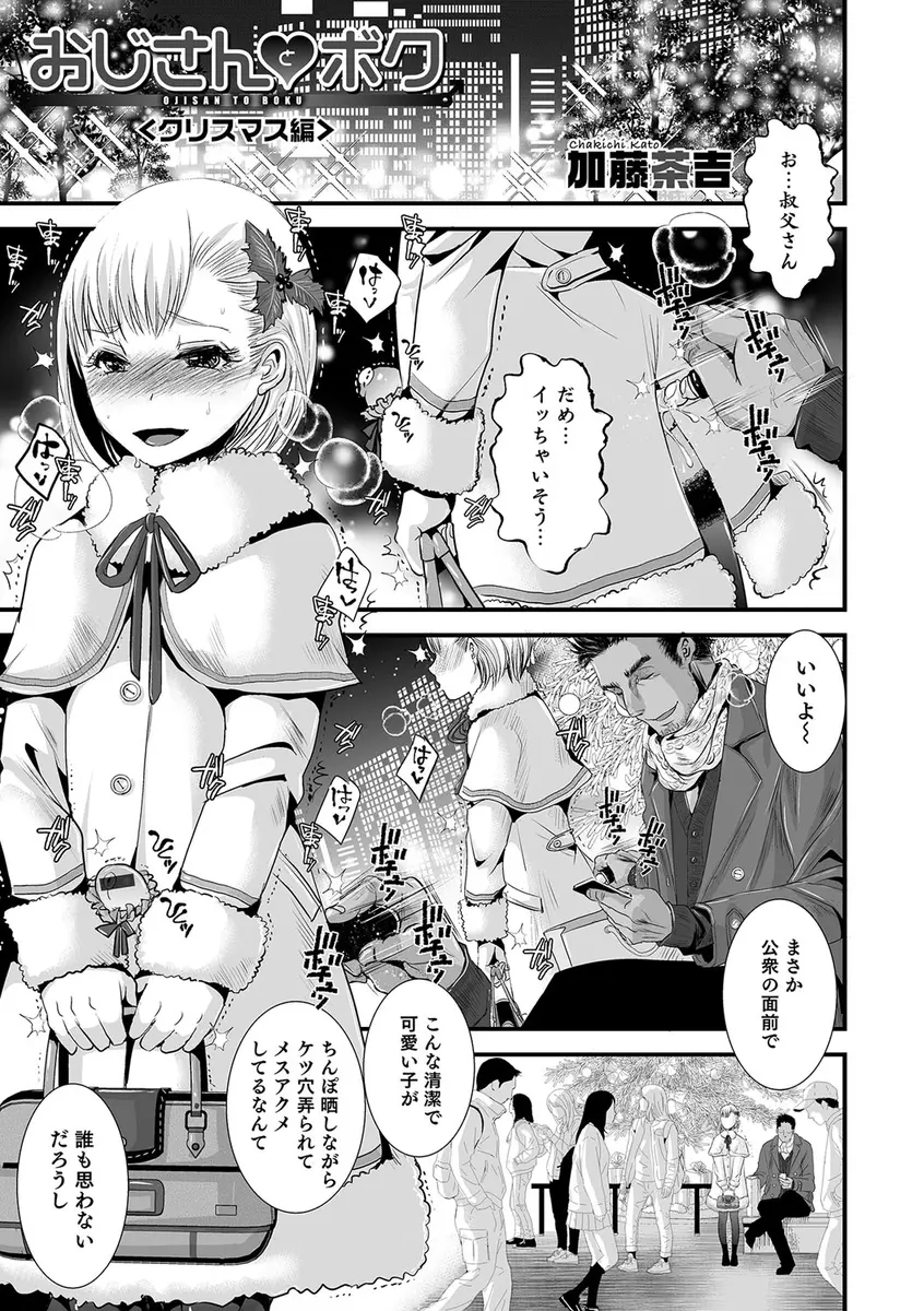 【エロ漫画】クリスマスに叔父から野外露出アナル責めされて興奮した女装男の娘が、フェラしてからアナルに生挿入されるゲイセックスして気持ちよくなっちゃった！