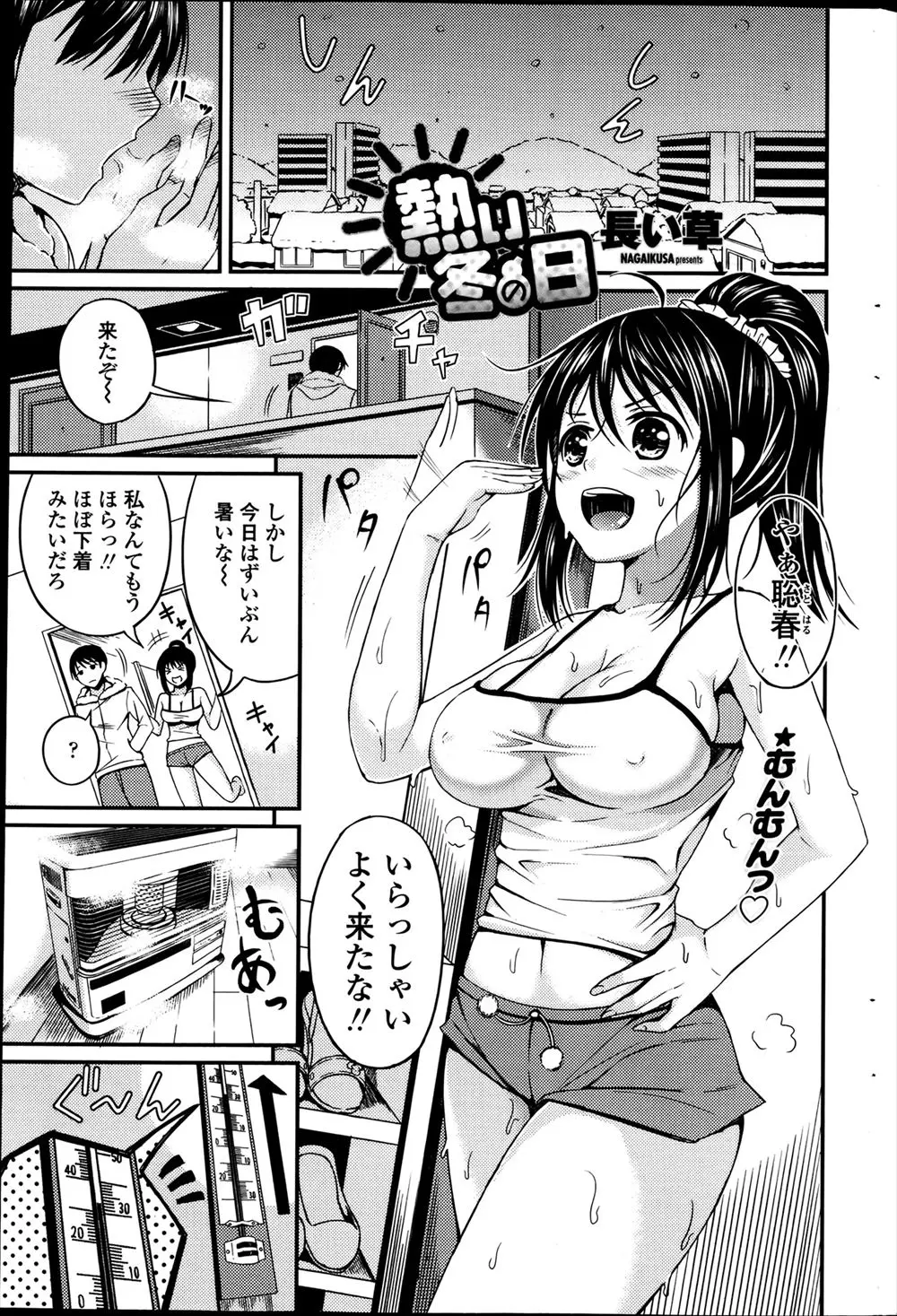 【エロ漫画】エアコンをガンガンつけて冬なのに薄着になっている巨乳の彼女が誘惑してきてチンポをフェラ！ザーメンを口内射精されてマンコをくぱぁｗｗｗ