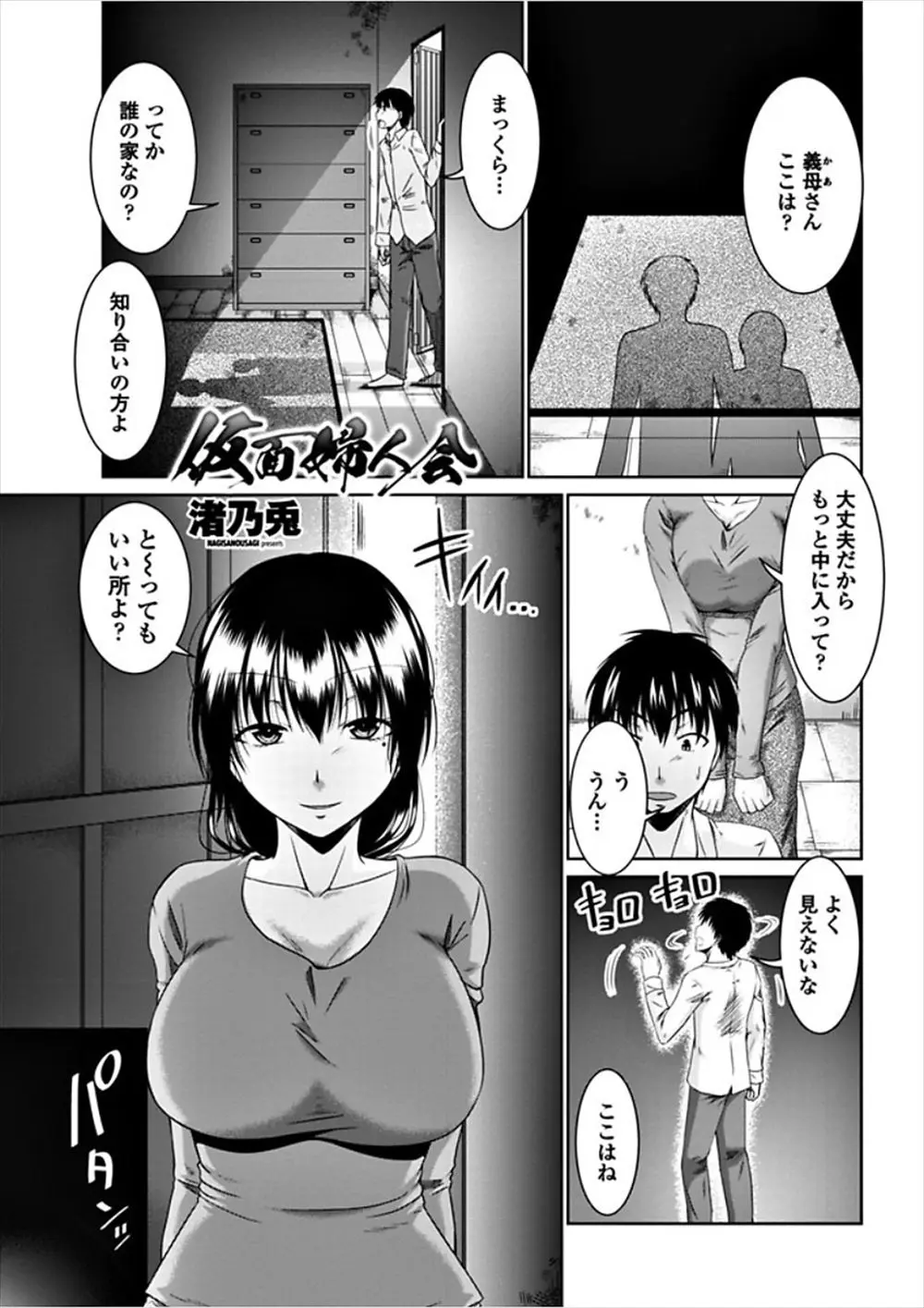 【エロ漫画】巨乳の義母に連れられて知らない場所に行くとエロい人妻がたくさんいて複数プレイでNTRセックスをする！近親相姦セックスで感じまくったｗｗｗ