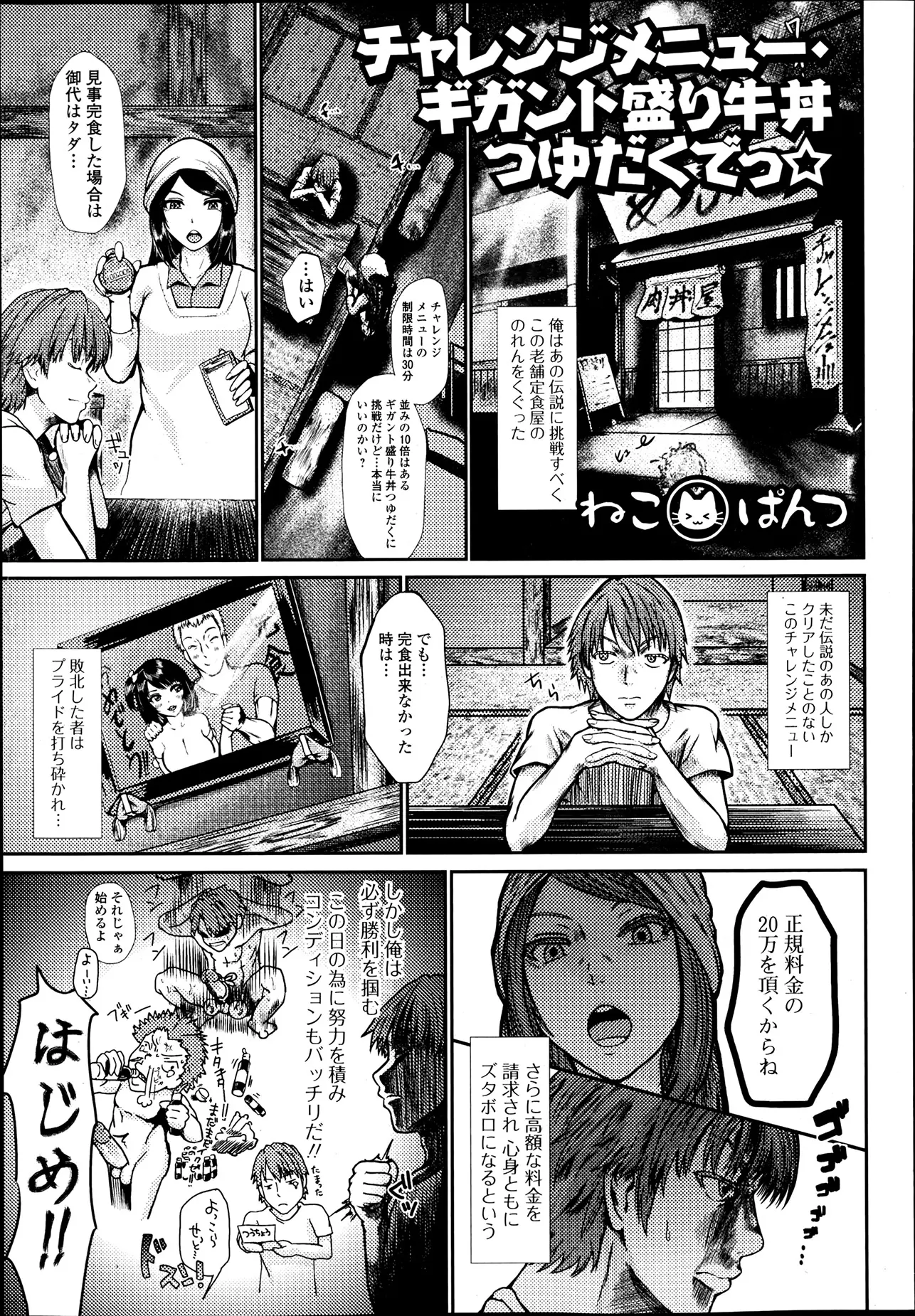 【エロ漫画】古びた定食屋のチャレンジメニューを食す事になった男、そして彼の前に出された巨乳美少女、でっ、でかいと彼女の胸をみてつぶやく彼は、はたして彼女をたべきる事ができるのか！