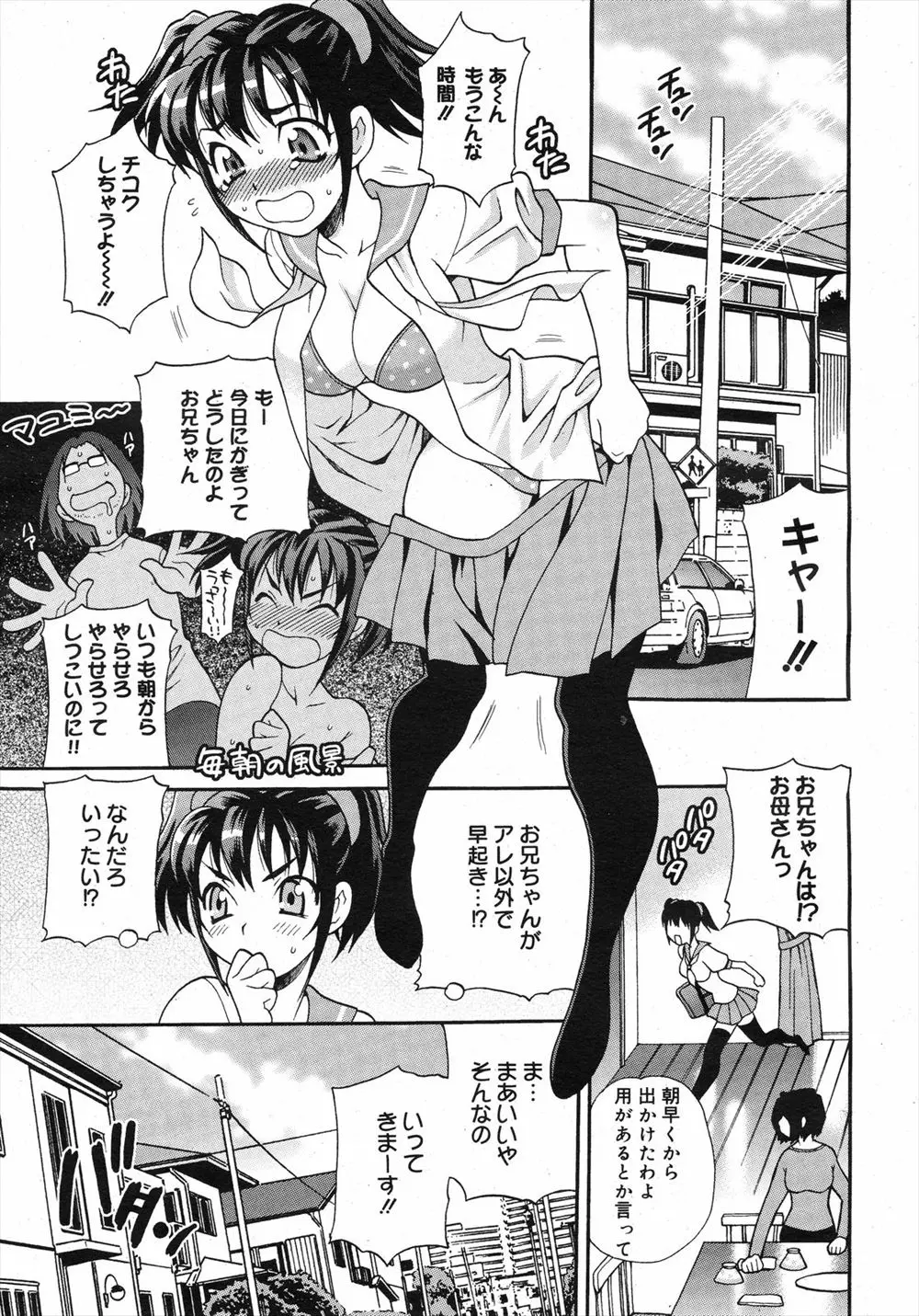 【エロ漫画】いつもやらせろと言ってくる変態兄が教師になって他のJKとイチャツイていて嫉妬した巨乳妹がブルマ体操服で兄と近親相姦セックス、バックで中だしされて大興奮！！