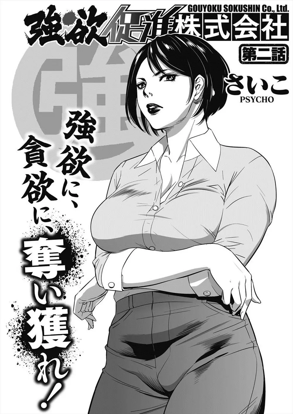 【エロ漫画】巨乳常務取締役が朝礼で社員たちに喝をいれていたら、突然社長に服を脱がされ社員が見ている前でおしっこを撒き散らしながら激しくセックス！