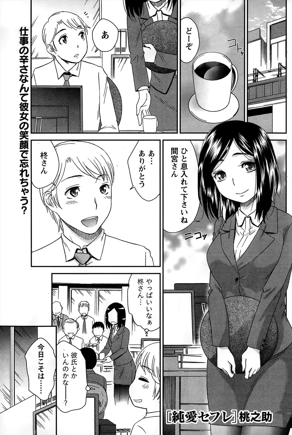 【エロ漫画】思い切ってまじめで清楚な同僚の巨乳OLに告白したら、セフレじゃダメですかと言われラブホでセックスしたり、会社内でフェラやクンニ生挿入で中だしセックス！