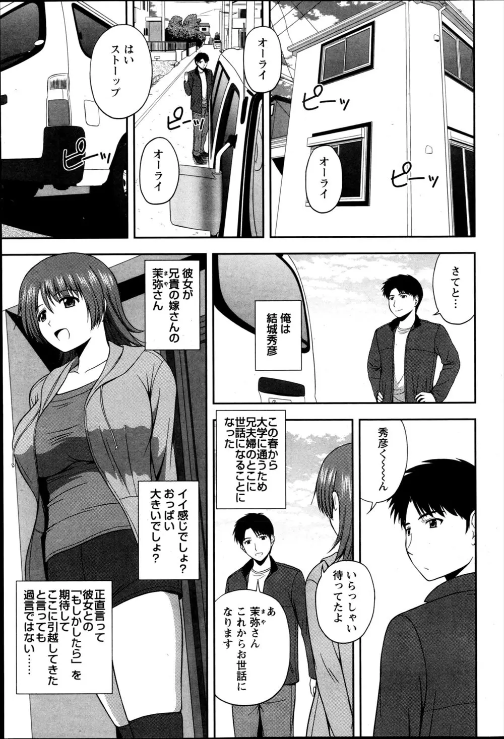 【エロ漫画】お兄さんの嫁に手を出したらとんでもない事になった！義姉は人妻なのに義弟のチンポを生ハメしてNTRセックスを堪能！誘惑に負けた事を後悔するｗｗｗ