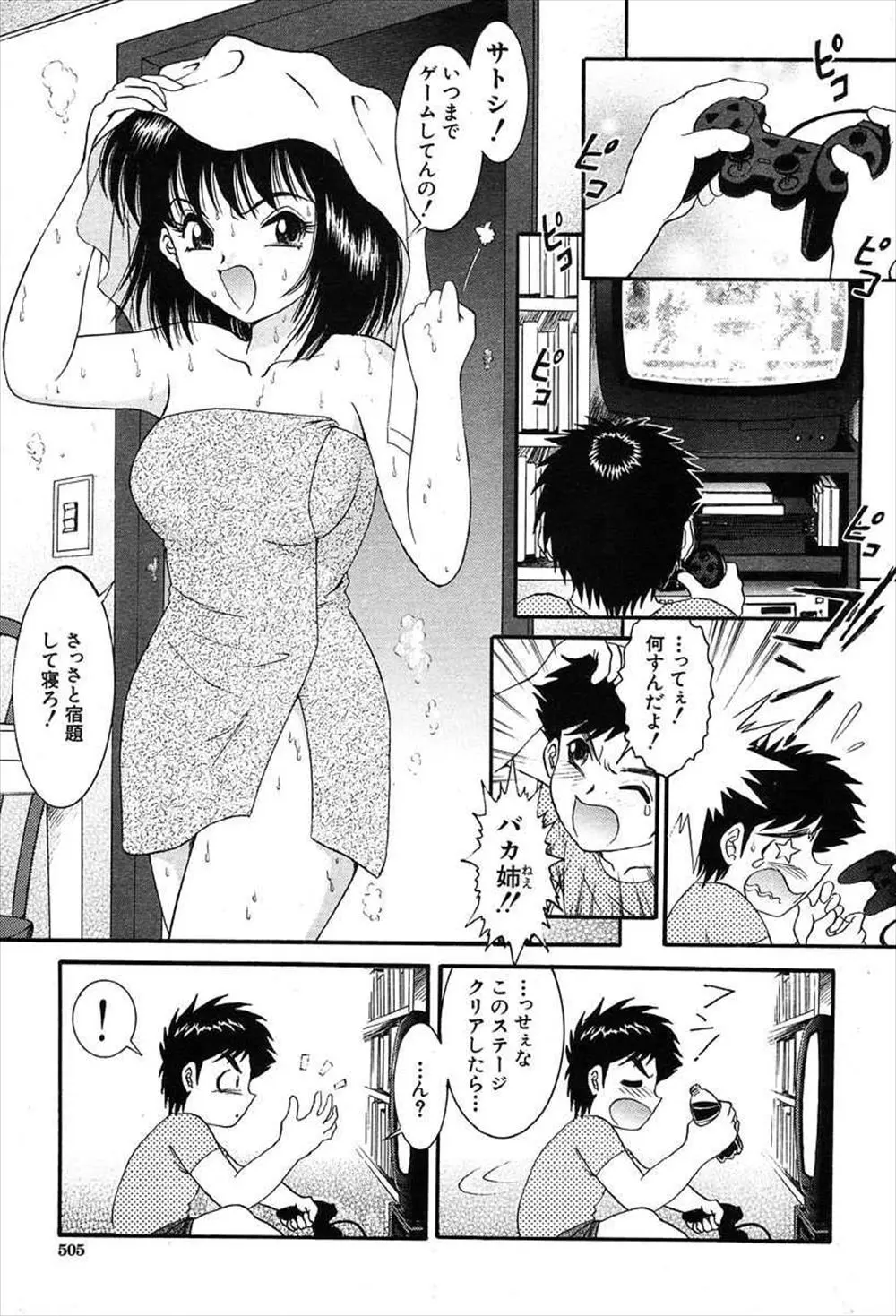 【エロ漫画】口うるさく生意気な姉をどうにかして手懐けたいと考えた弟が近所にすむ大学生からアドバイスしてもらい、睡眠薬で姉を眠らせ激しくセックス処女を失いアナルも犯され従順な姉に！