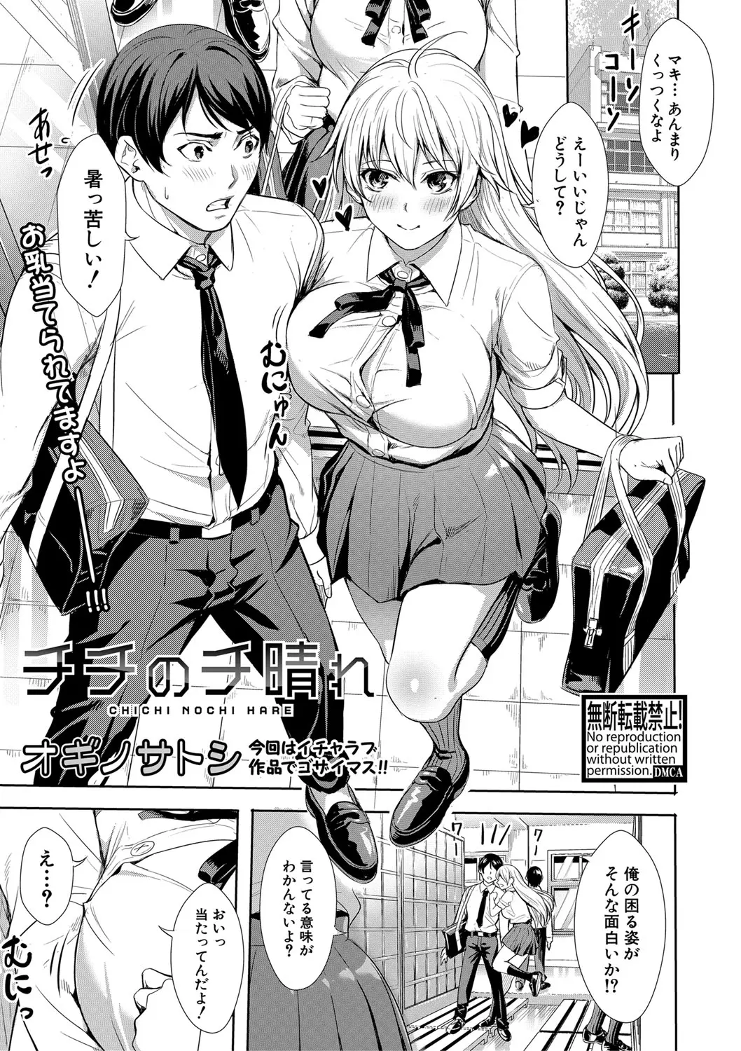 【エロ漫画】いつもおっぱいを押し付けて誘惑してくる幼馴染の巨乳JK、男はたまらずおっぱいを揉んでしまってパイズリや中だしセックスする！