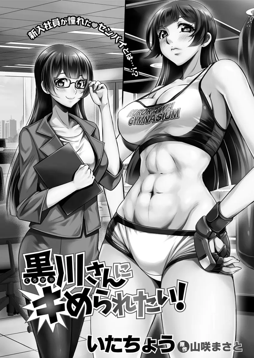 【エロ漫画】上司の巨乳メガネっ娘OLと総合格闘技のスパーリングをしていた新人サラリーマンが勃起して生挿入で騎乗位とバックで中だしセックスを始めてしまうwww