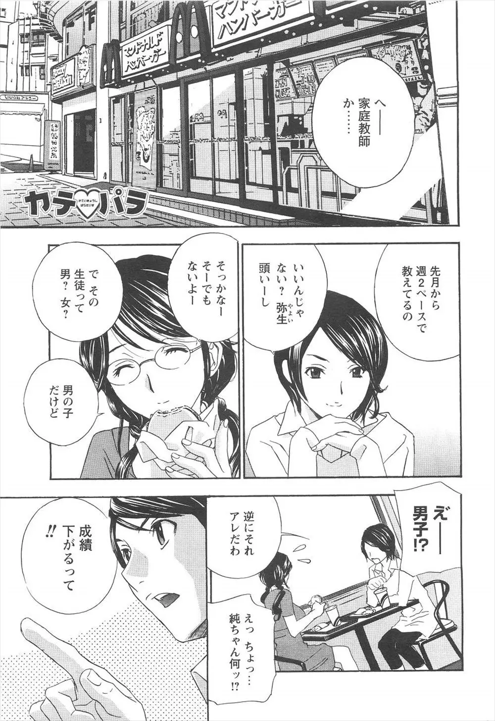 【エロ漫画】GカップのJD家庭教師が教え子の成績が下がったのは、私のおっぱいが気になり勉強に集中できないからと思い込み、一回やらせれば解決するはずとエッチしちゃう！