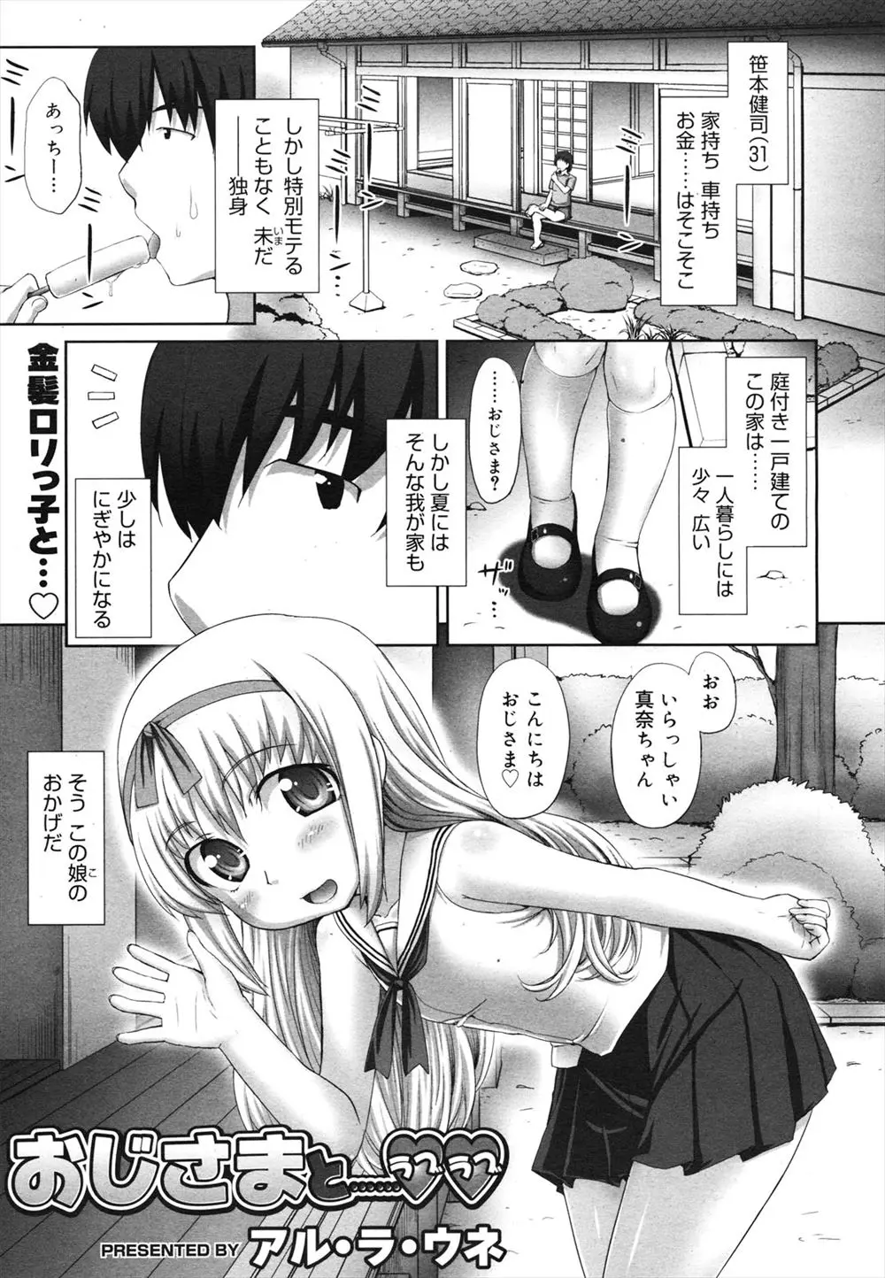 【エロ漫画】親戚のロリな女の子にフェラしてもらって顔射して正常位でセックスをして小さいパイパン処女マンコにぶっとい大人チンポを生ハメするｗｗｗ