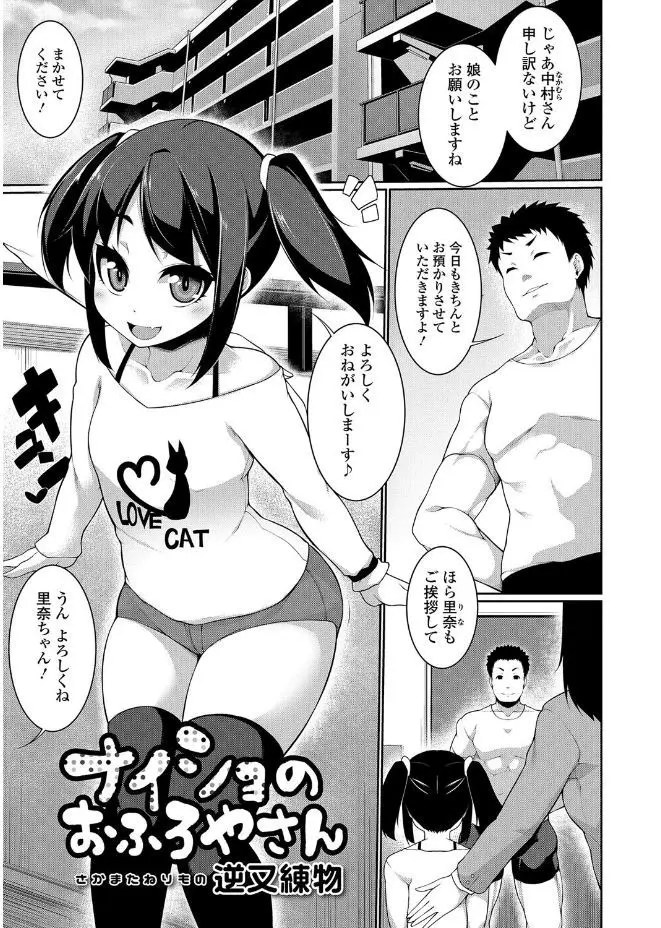 【エロ漫画】ちっぱいパイパンロリの女の子が大人の男に騙されてソープ屋さんごっこにハマる！お風呂で手コキしてもらってザーメンを射精するｗｗｗｗｗ