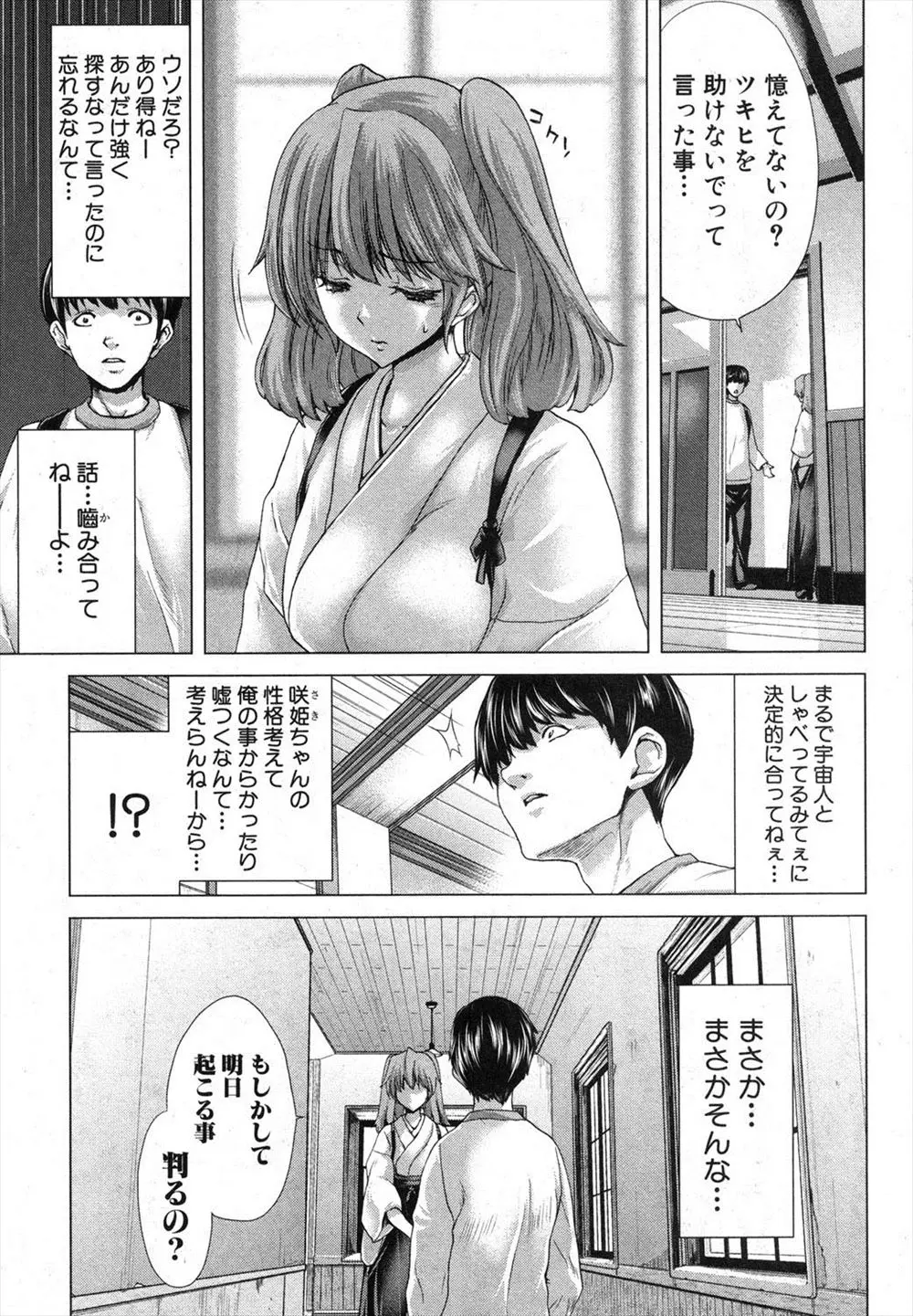 【エロ漫画】時間を逆に進んでいってしまっている美女とイチャラブセックス！巨乳を揉んで指マンしてパイズリとフェラをしてもらってマンコにチンポを挿入ｗｗｗ