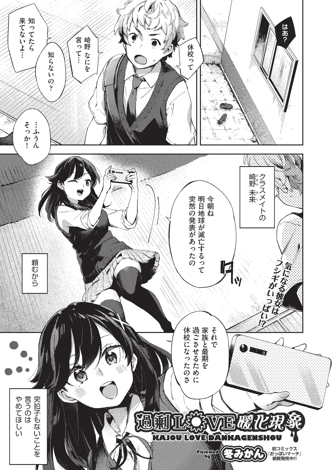 【エロ漫画】学校に行くとクラスメイトの女子だけがいて明日地球が滅亡するから休校になったらしく、誰もいない体育館で彼女と最後に中出し初体験したが…！？