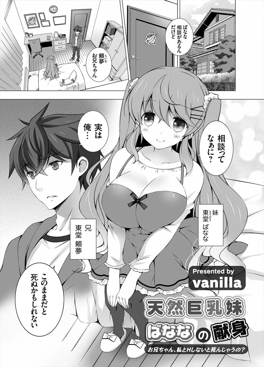 【エロ漫画】巨乳で可愛い妹とエッチするために、エッチしないと死んでしまうと嘘をつく兄、信じ込んだ妹がフェラさせられて口内射精、パイズリもして生挿入で近親相姦！