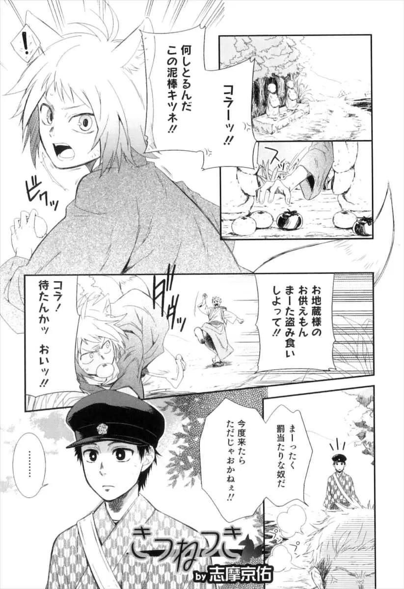 【エロ漫画】腹を空かしていた狐のケモミミショタにおにぎりをあげたら交尾がしたいと言い出し、フェラチオしてきて生挿入でバックからアナルに中だししてしまった！！