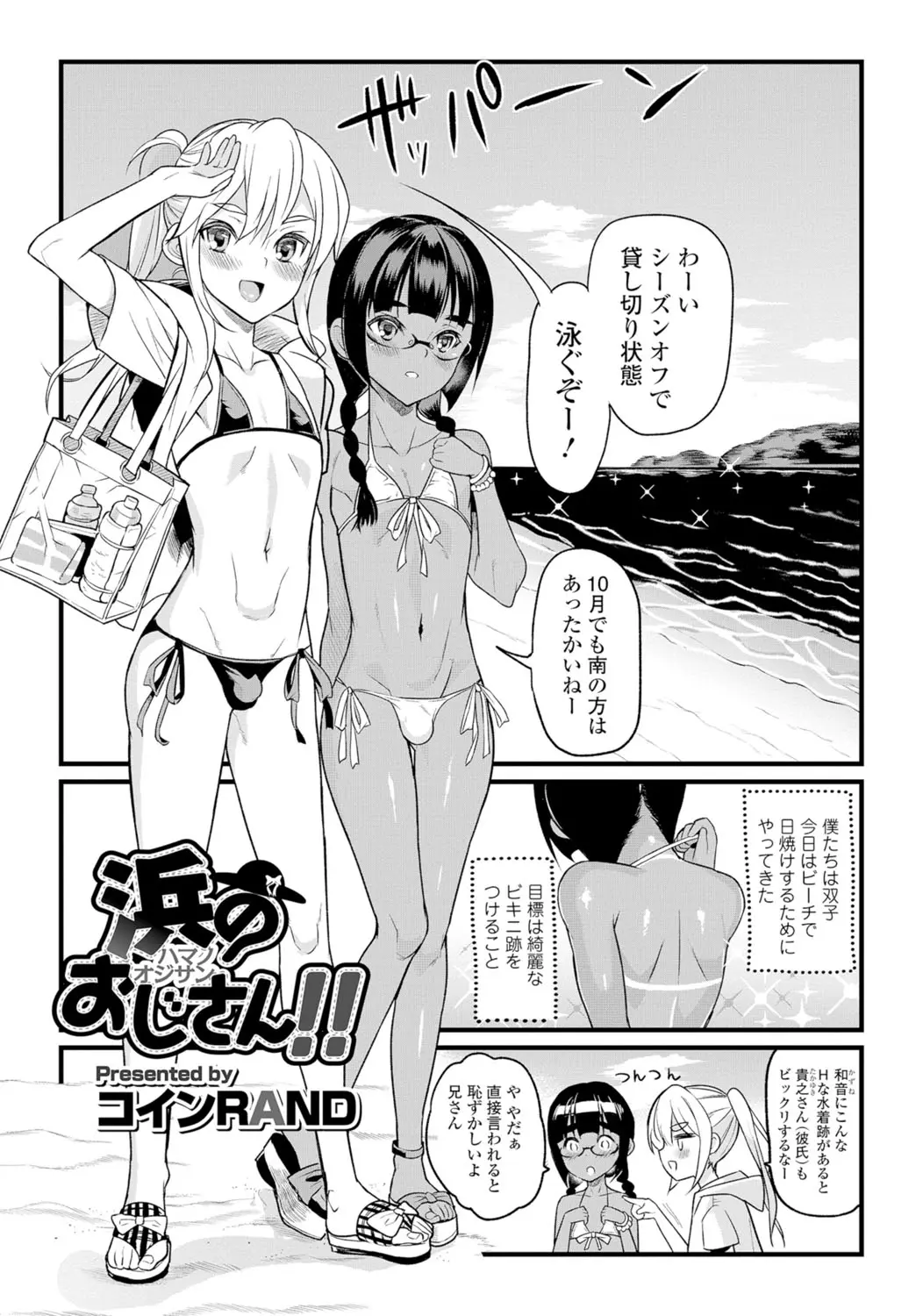 【エロ漫画】兄弟の男の娘が海に遊びにやってきてマイクロビキニでエッチされる、フェラチオしてからアナルにぶち込まれて射精しちゃうｗｗ