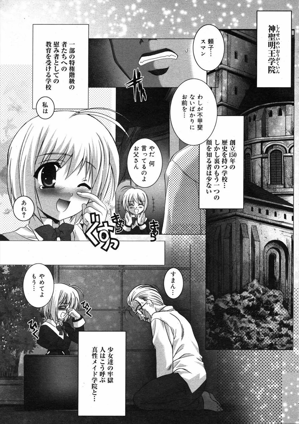 【エロ漫画】この女学園では一部の特権階級のための慰み者になる教育をしている裏の顔があった、そんな女学園に無理矢理連れてこられた巨乳JK！！