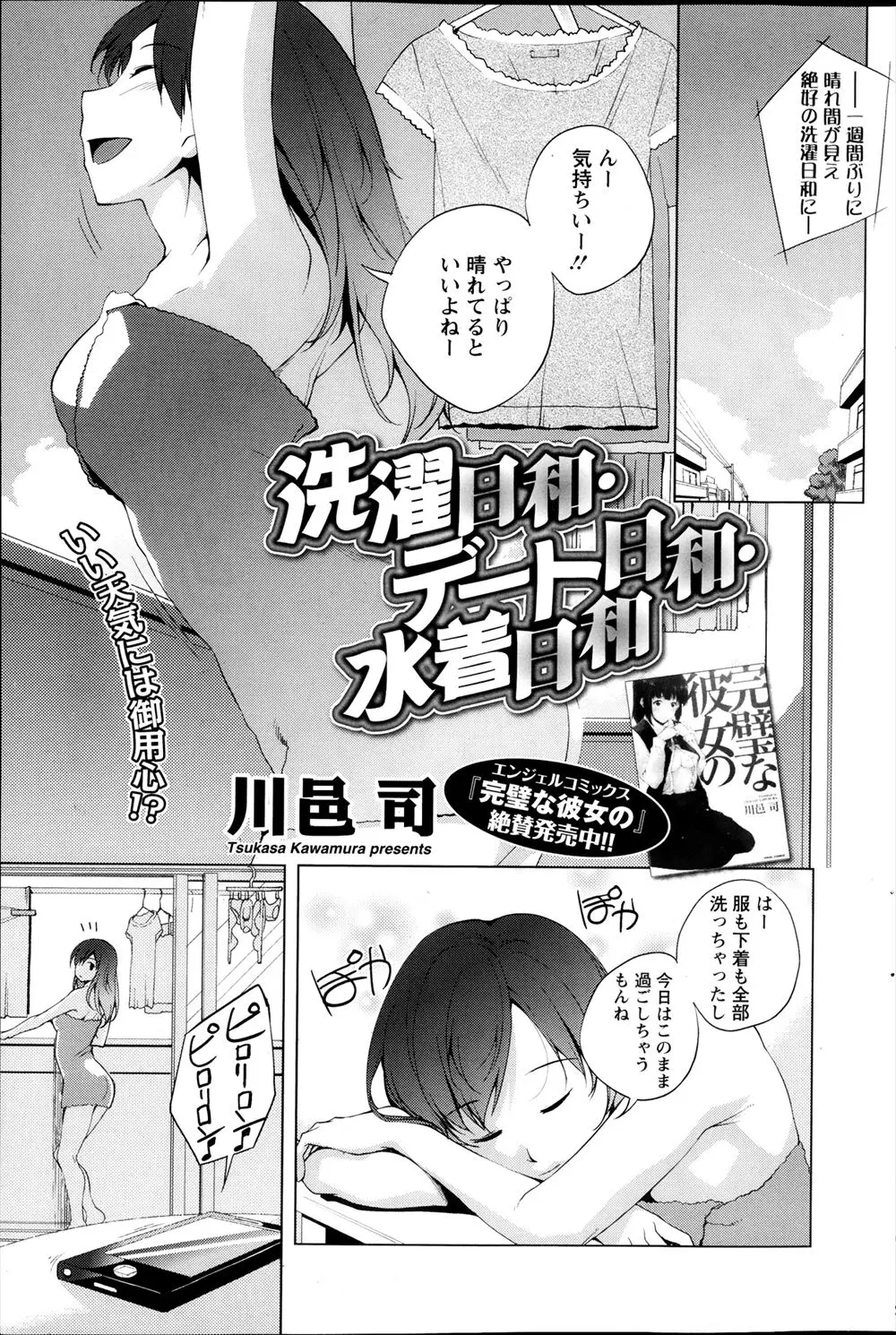 【エロ漫画】デートの約束を忘れた彼女が服を全部洗ってしまって水着でデートをして更衣室でイチャラブセックスをする！店員がいない間にパイズリフェラｗｗｗ