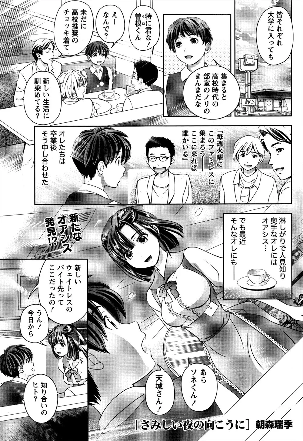 【エロ漫画】ファミレスでウェイトレスのバイトをする巨乳JDの彼女と萎縮してセックスをした男が、親友が気を遣ってくれたことを知って激しいラブラブセックスしちゃう！