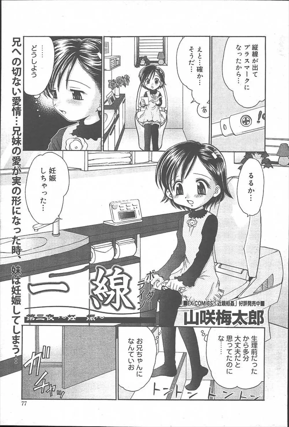 【エロ漫画】兄と愛し合っていた貧乳の妹は妊娠をしてしまう、だが兄に報告する事が出来ずに、近親相姦セックスをしてザーメンをごっくん！！