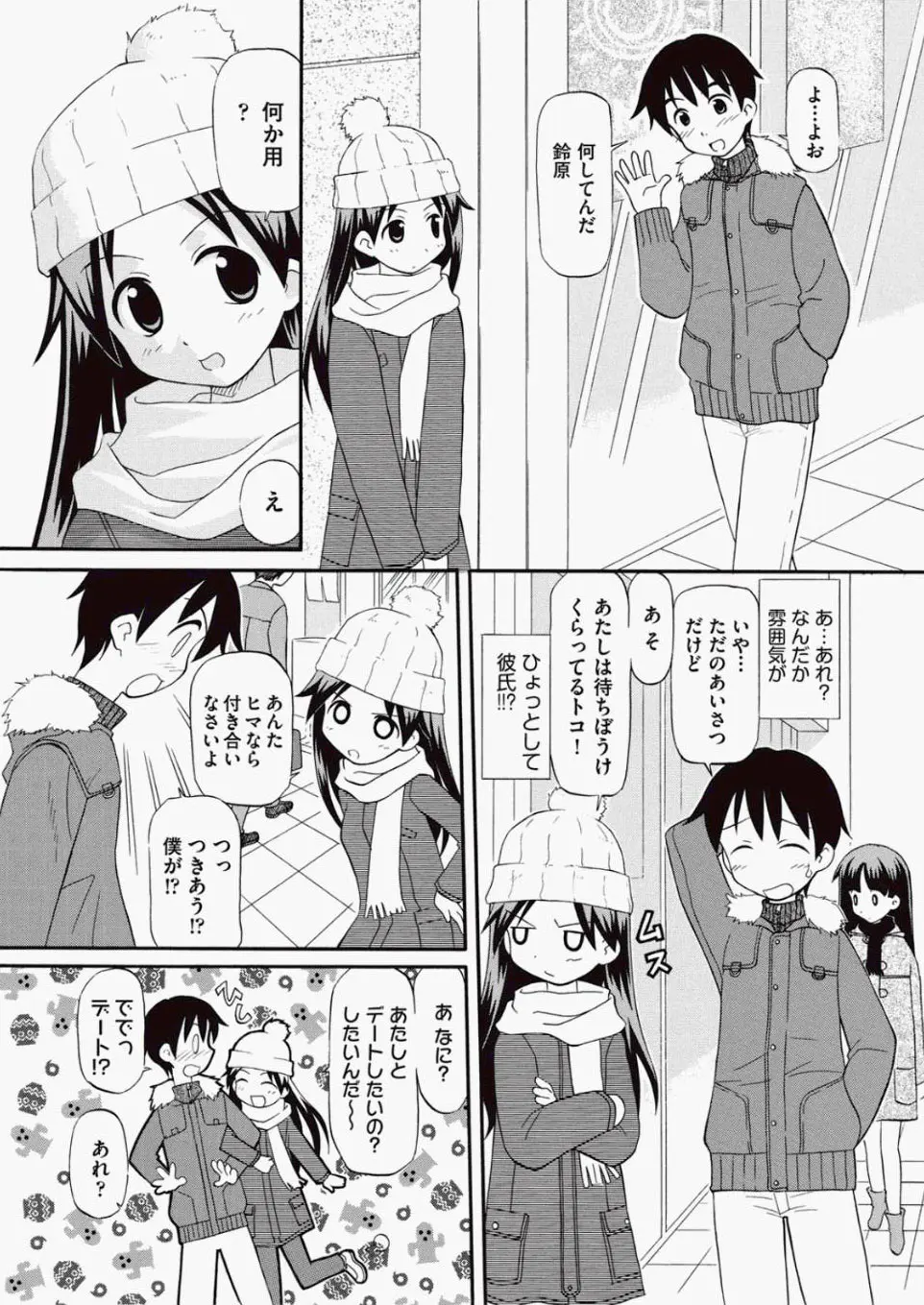 【エロ漫画】女の子にしか見えない男の娘が友達の女の子にふさわしい男を見定めてイチャラブセックス！指マンして処女マンコにチンポをハメて3Pに発展ｗｗｗ