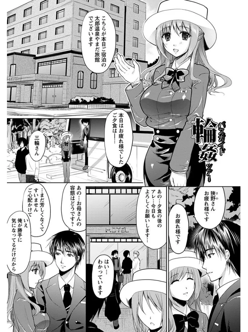 【エロ漫画】巨乳バスガイドの肉体を自由にできるツアー、待ちかねた男たちが夜になると制服バスガイドを輪姦、フェラとパイズリで顔射して、生挿入で二穴セックス中だし精液をぶっかける！