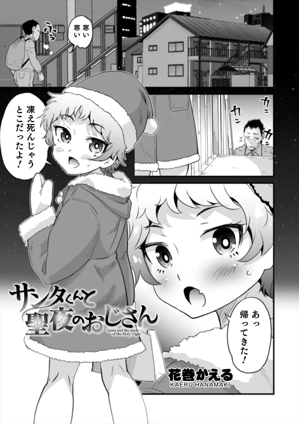 【エロ漫画】離婚の原因となったかわいすぎるショタ息子がクリスマスの夜に部屋の前で待っていて、バニーガール姿の息子と激しくいちゃラブアナルセックスしたが…！？