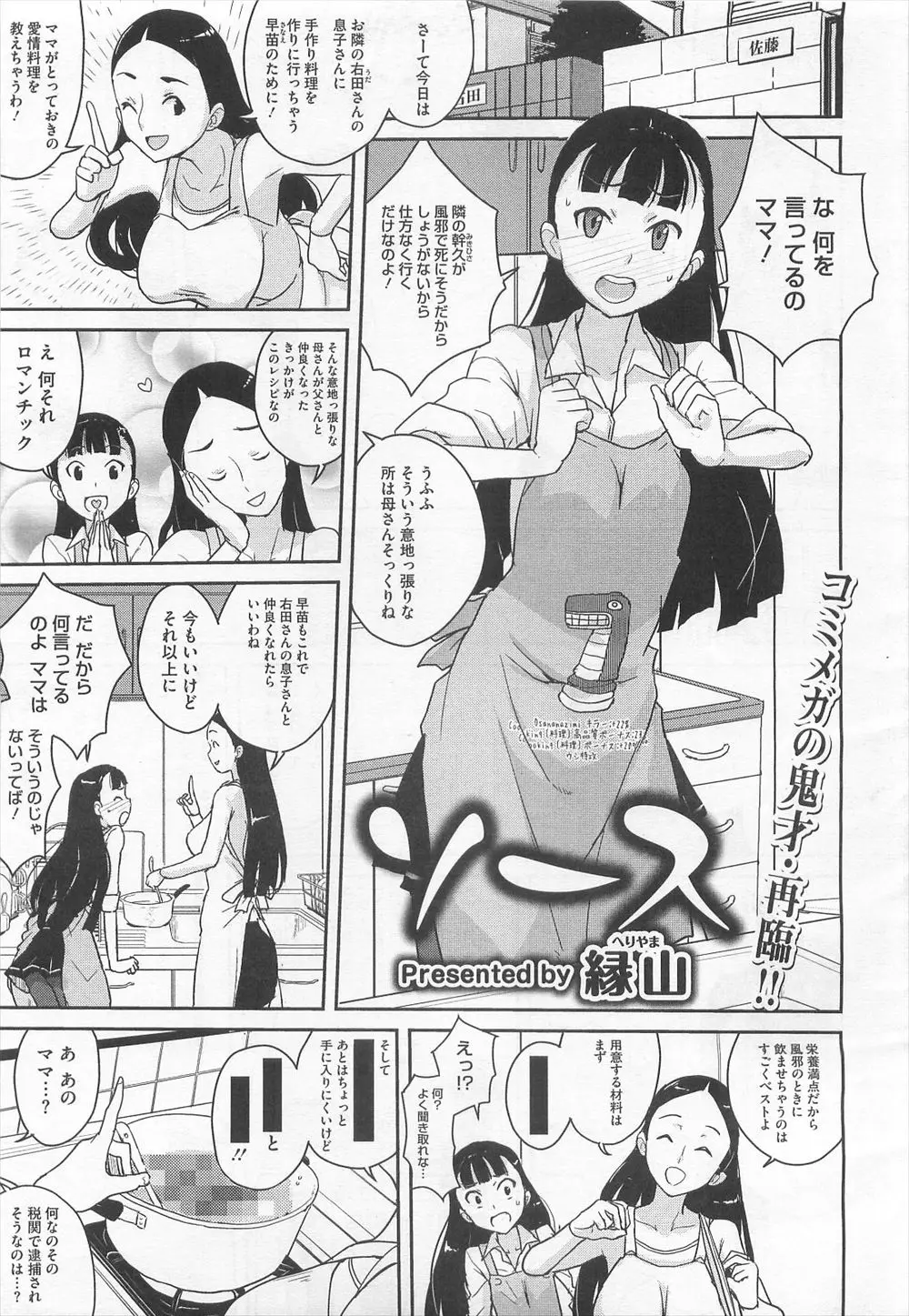 【エロ漫画】お隣に住む男の子の見舞いにやってきた美少女の幼なじみがイチャラブ初体験セックス、フェラチオもして中だしされちゃうww