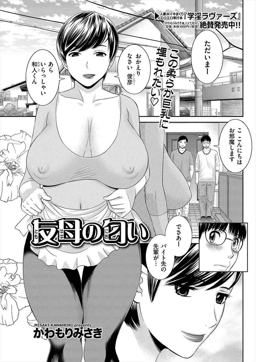 【エロ漫画】友達のお母さんに憧れた男が友達と作戦を立ててNTRセックスをする事に成功した！チンポを手コキしてもらったりフェラチオしてもらって人妻マンコを堪能ｗｗｗ