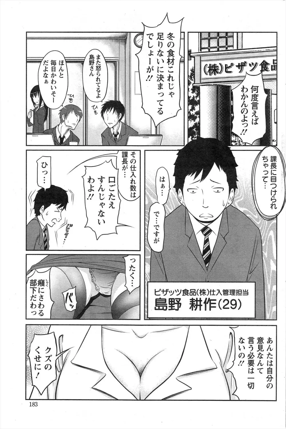 【エロ漫画】上司の巨乳メガネに怒られてばかりのサラリーマンが自分のおしっこを飲ませ上司を発情させる、フェラチオや中だしセックスを決める！