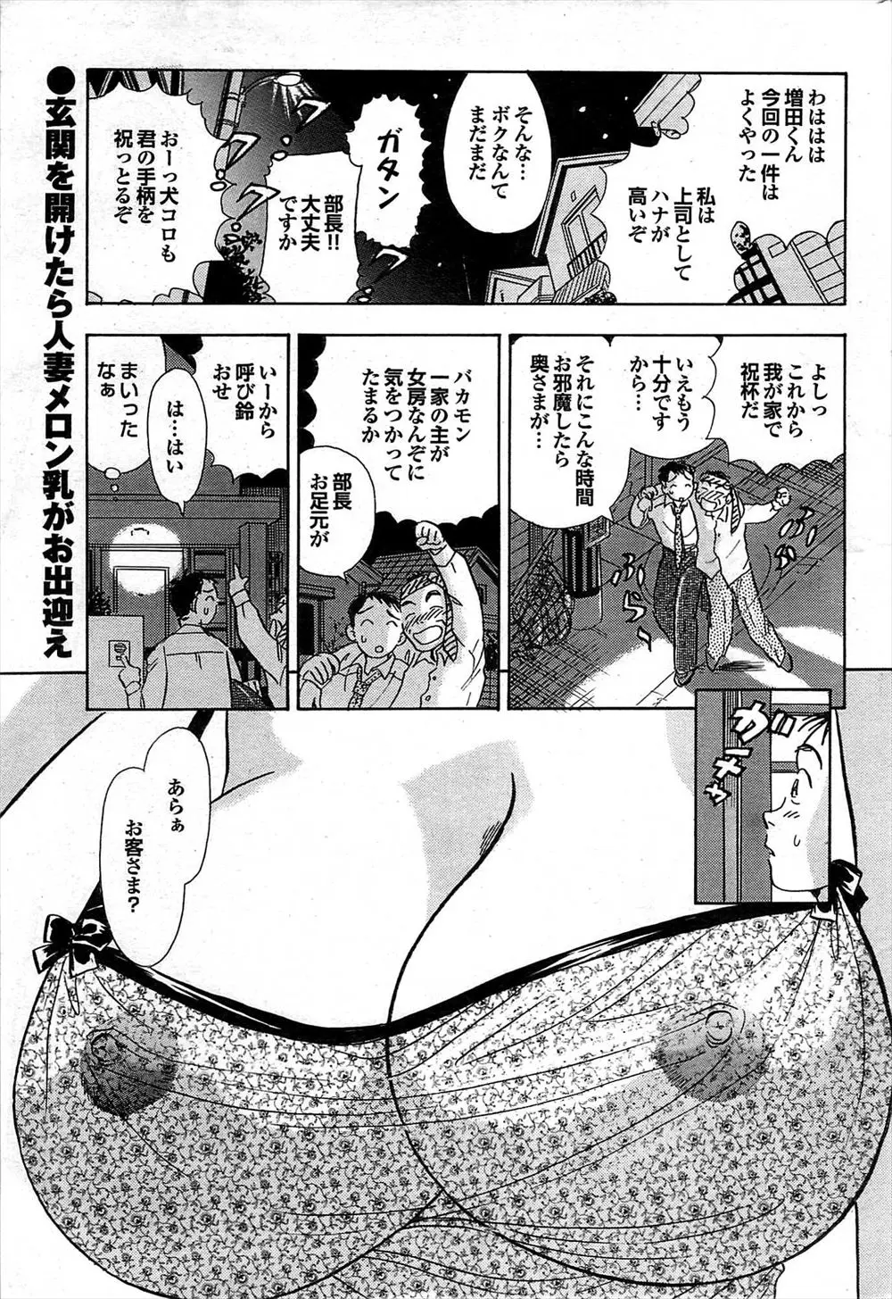 【エロ漫画】泥酔した上司を家に送ったら巨乳で美人の奥さんと上司の娘と３Pする事になった！お風呂で魅力的な人妻に誘惑され断れずにNTRセックスｗｗｗ