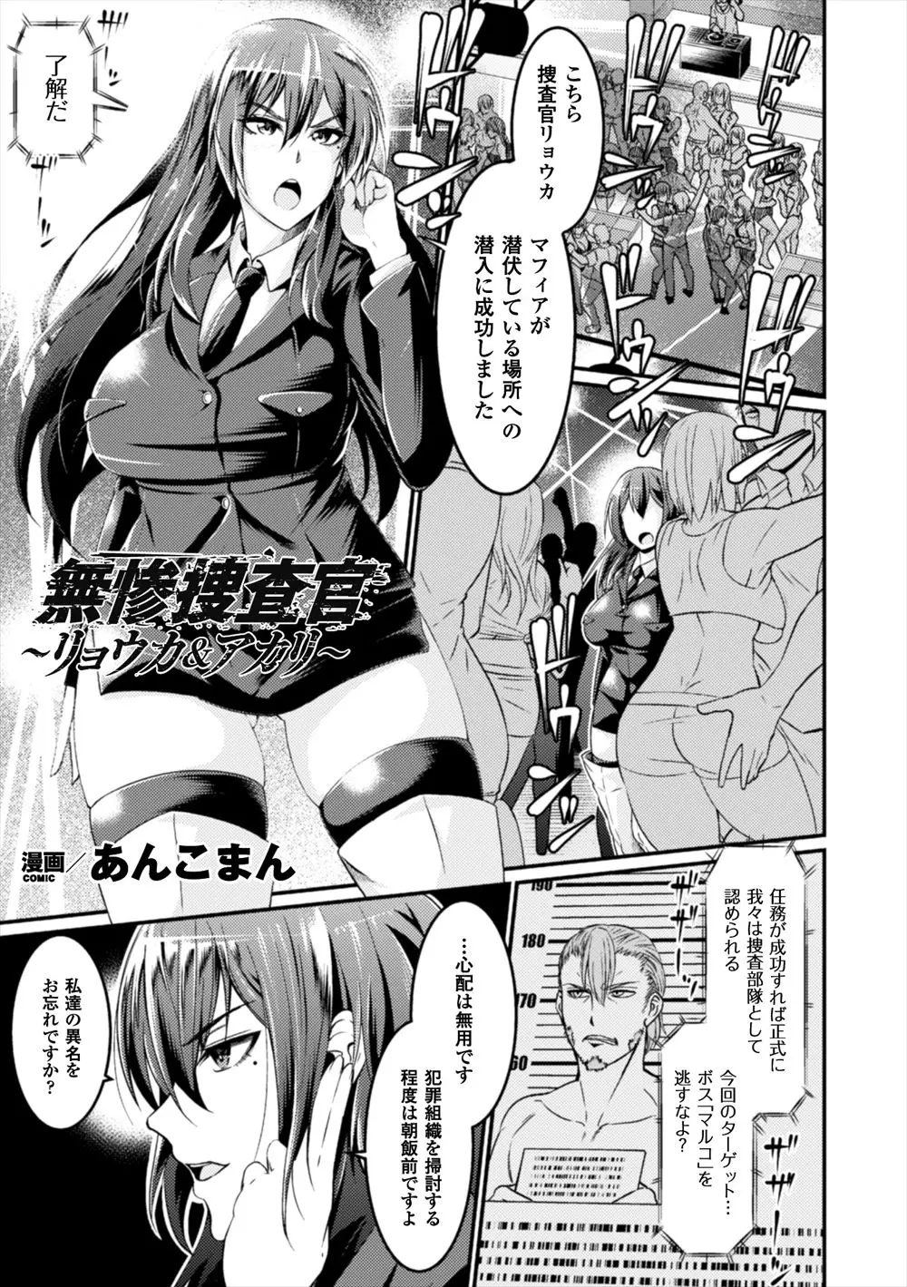 【エロ漫画】巨乳捜査官が媚薬アロマが流れる潜入先で集団レイプ！手マンで潮吹きする相棒の隣りでお漏らしした後イラマチオで口内射精＆生挿入中出しで肉便器になる！