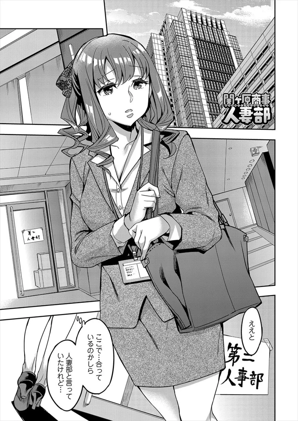 【エロ漫画】美熟女OLが人妻部に異動させられいってみると、そこには旦那も息子もいる兄嫁の義姉が同僚サラリーマンに母乳を搾りとられながら浮気セックスしていた！