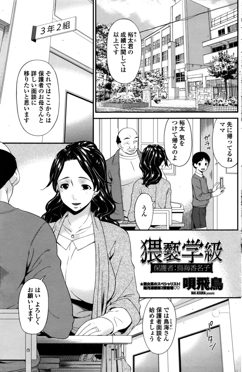 【エロ漫画】息子の学校に保護者面談にきた巨乳人妻が担任教師に手マンで潮吹きさせられ生挿入で中だし、それ以来家にやってきてフェラやNTR中だしされ、それを見た息子がドアの前でオナニー！