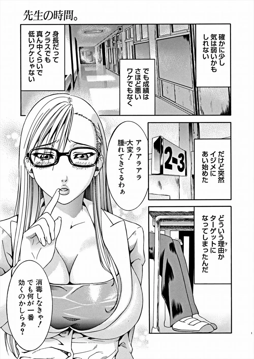 【エロ漫画】変態巨乳メガネ女教師にいじめられる男子、教室でチンコを踏まれ勃起させたらフェラチオしてきたので、押し倒し生挿入セックス中だししてダッチワイフにしたった！