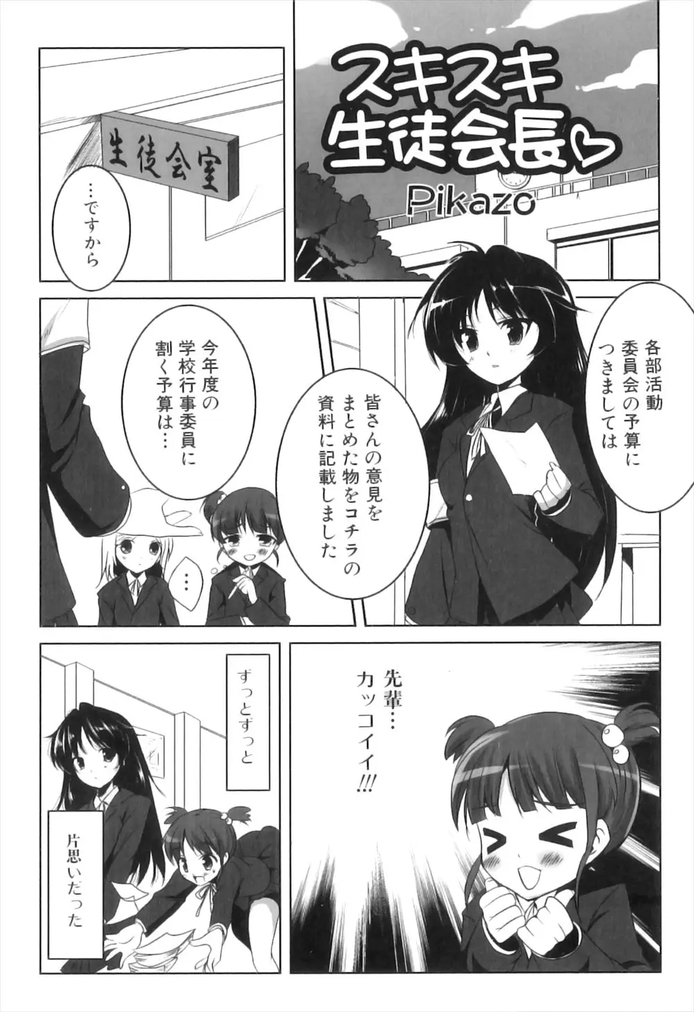 【エロ漫画】ロリJCの女の子が大好きなふたなりの先輩に告白してイチャラブセックス！チンポをフェラチオして指マンされて正常位でエッチするｗｗｗ