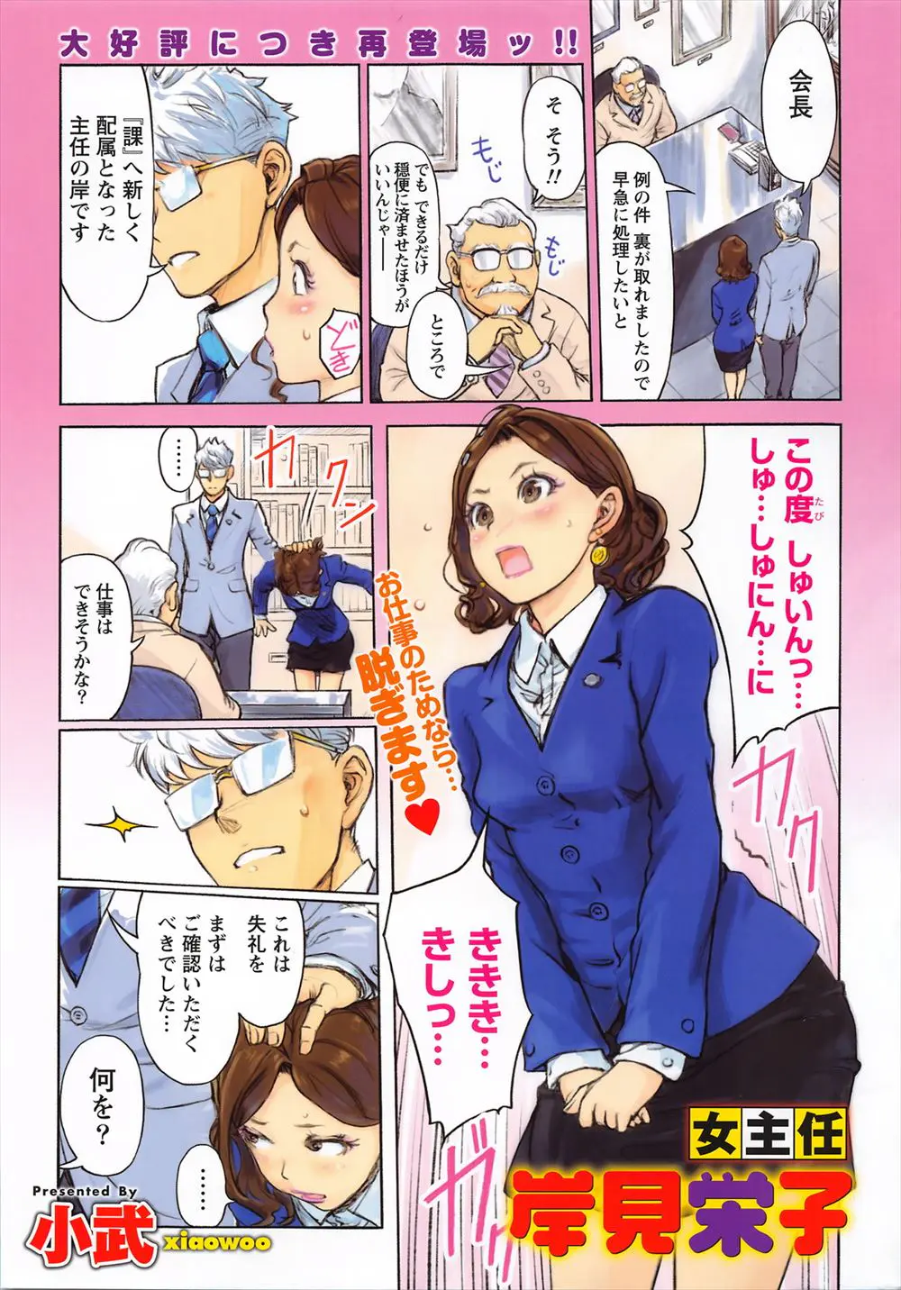 【エロ漫画】会長の所に挨拶に来た新しい主任の美乳OLが、仕事ができそうかと聞かれたので机の上でピンクのアソコをご開帳してイヤらしくエッチな挨拶しちゃいました！