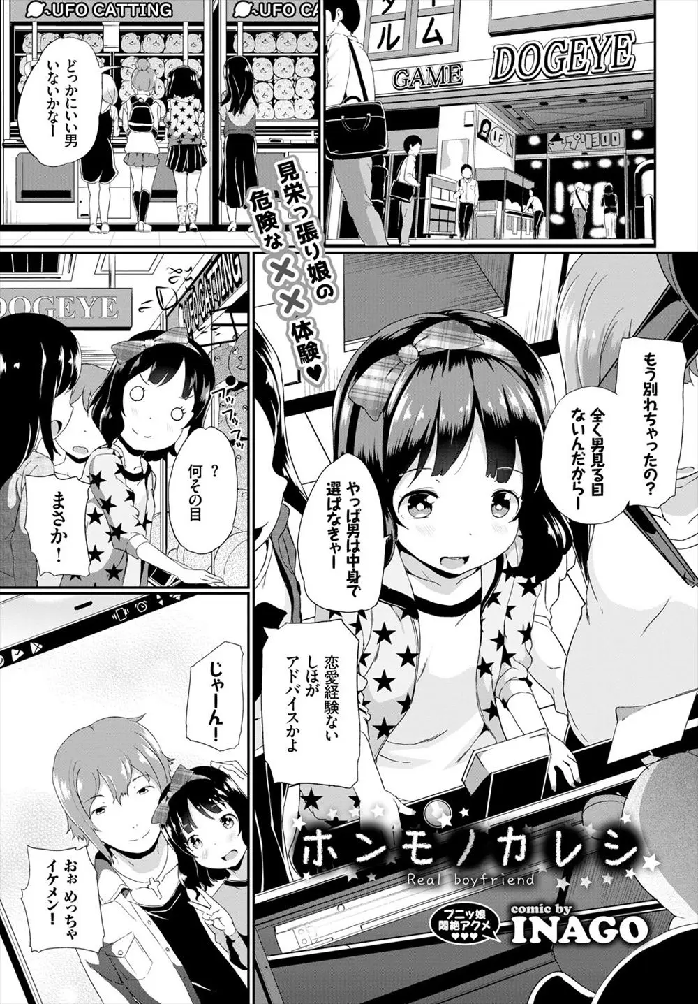 【エロ漫画】ちっぱいパイパンロリな女の子が大学生のお兄さんに恋人のふりをしてもらってエッチな事をお願いする！四つん這いでアナルをいじられたり目隠しフェラｗｗｗ